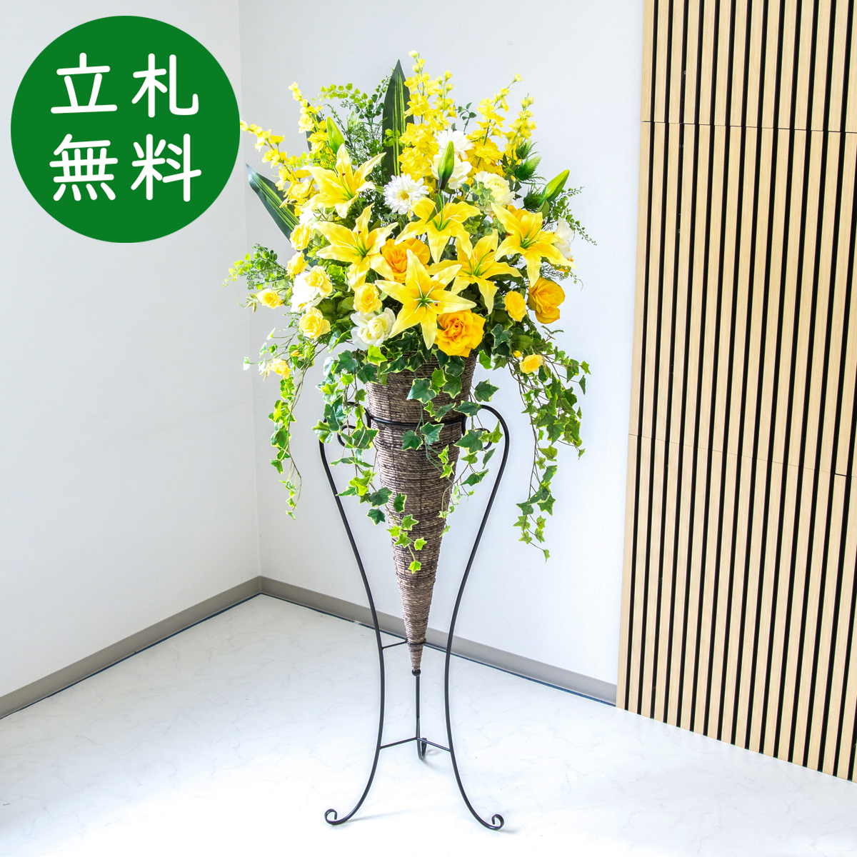 【立札無料】造花スタンド 大型 H約180cm / 開店祝い 開業祝い 祝い花 空間装飾 店舗装飾/PA599-CON120DB