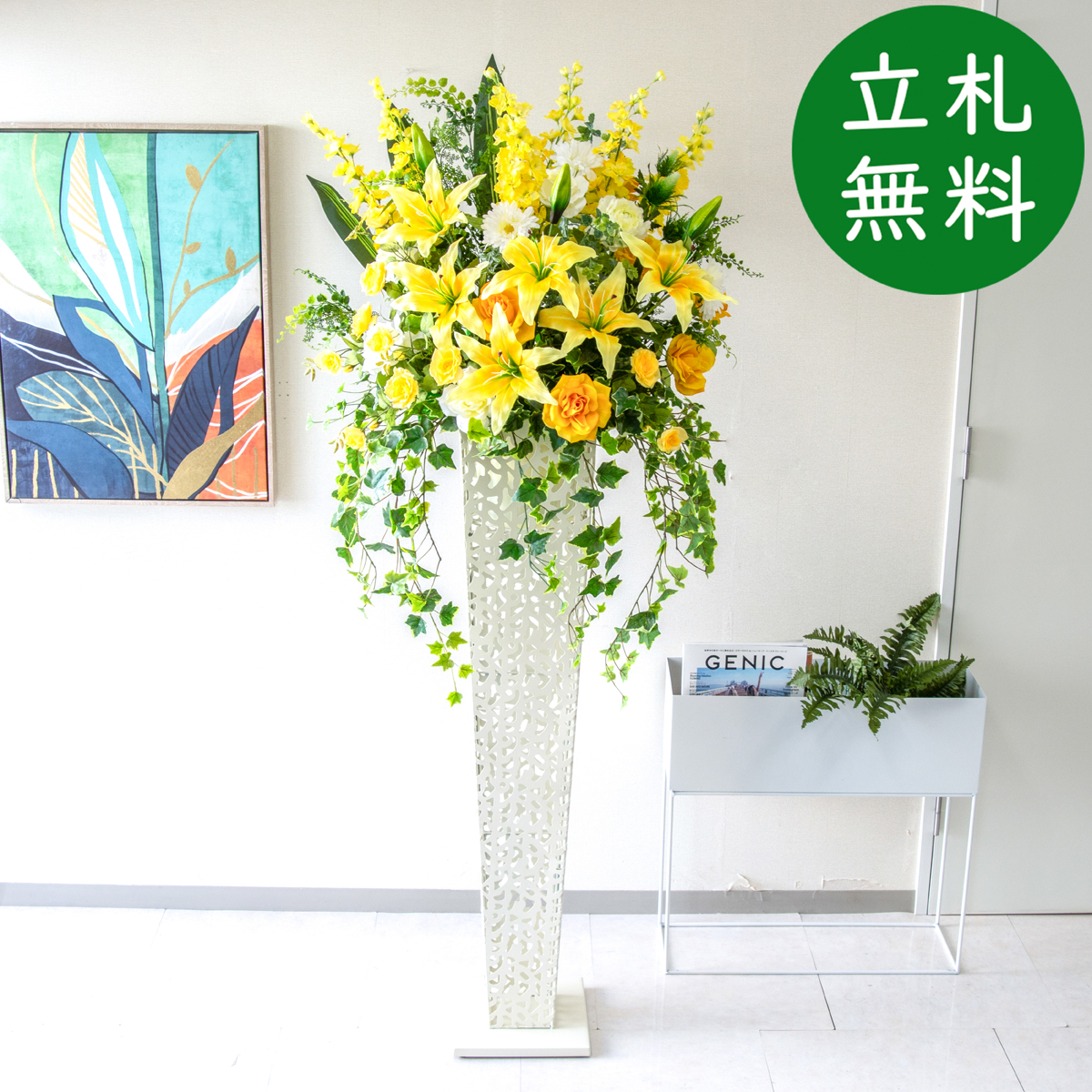 【立札無料】造花スタンド 大型 H約180cm / 開店祝い 開業祝い 祝い花 空間装飾 店舗装飾/PA599-IR120WH