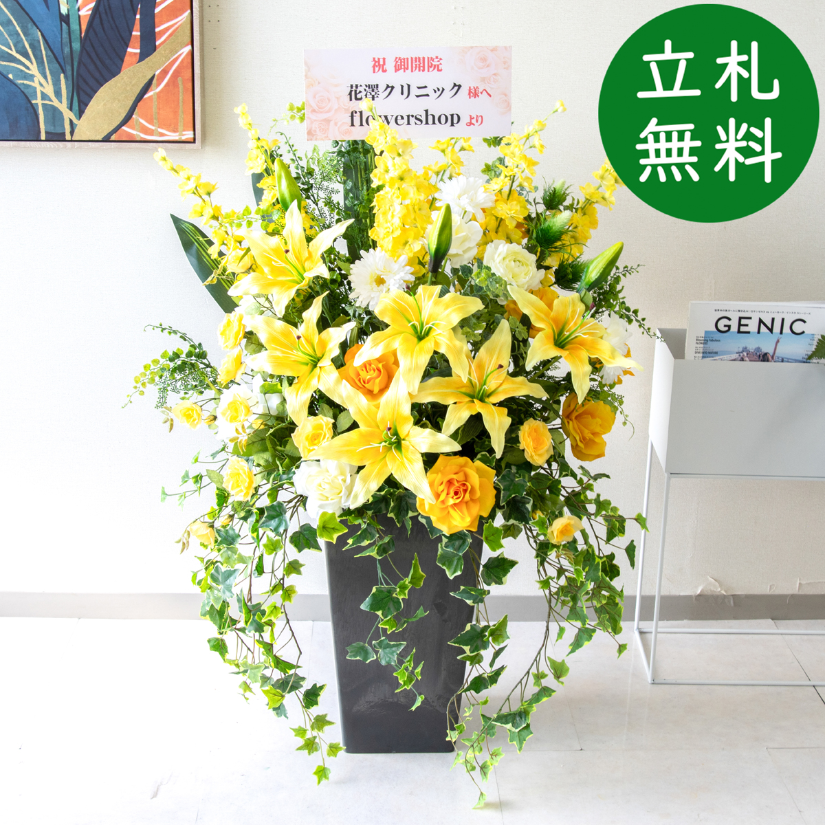 【立札無料】造花アレンジ H約105cm / 開店祝い 開業祝い 祝い花 空間装飾 店舗装飾/PA599-Q25BK