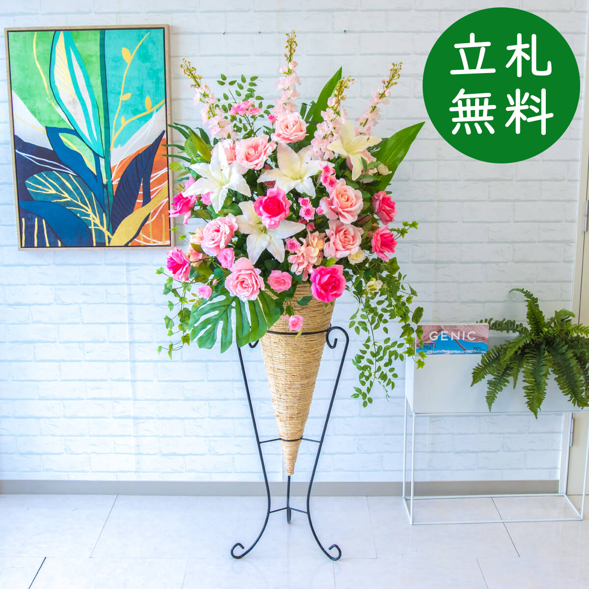 【立札無料】造花スタンド H約160cm / 開店祝い 開業祝い 祝い花 空間装飾 店舗装飾/PA601-CON90WH