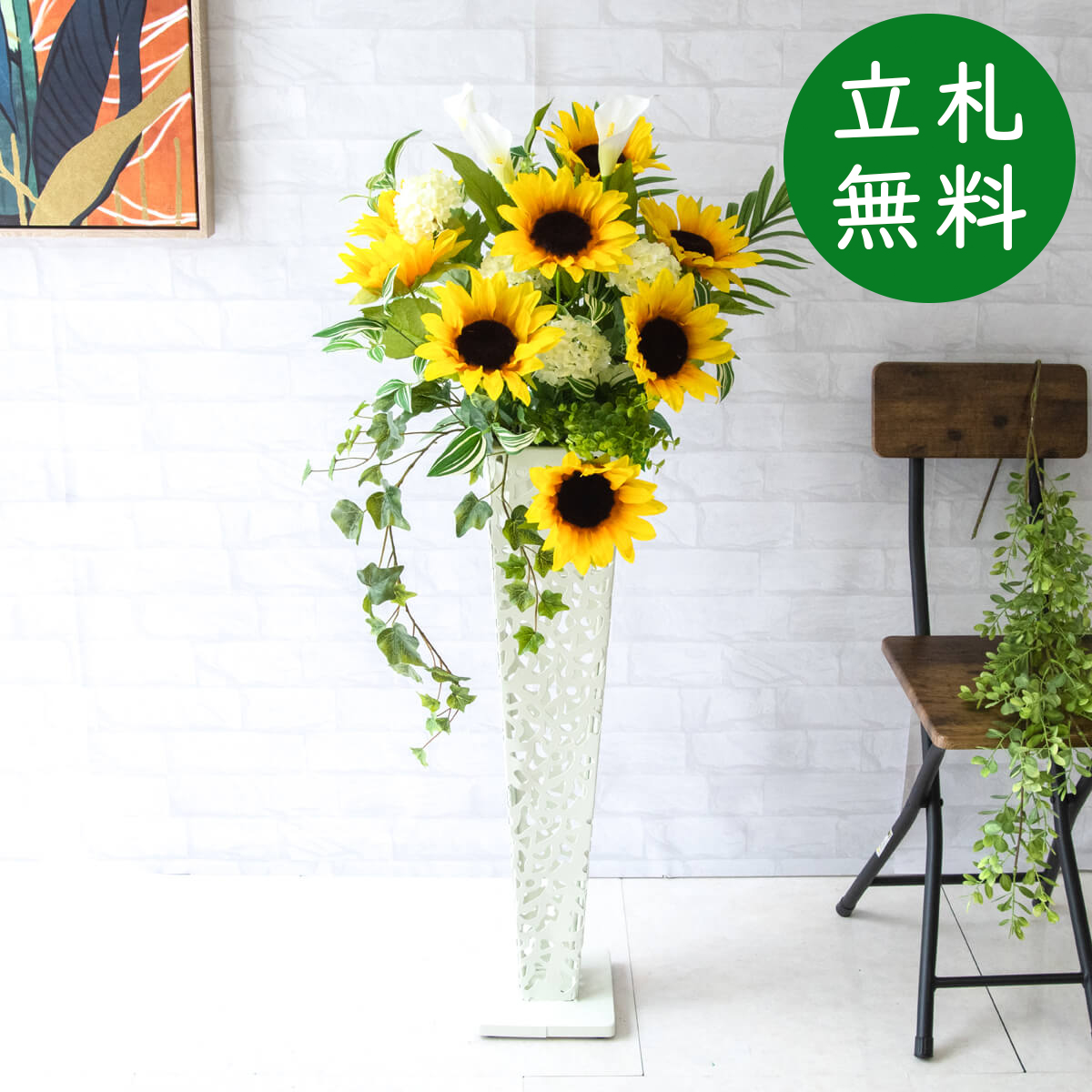 【立札無料】造花スタンド H約110cm / 開店祝い 開業祝い 祝い花 空間装飾 店舗装飾/PA618-IR72WH
