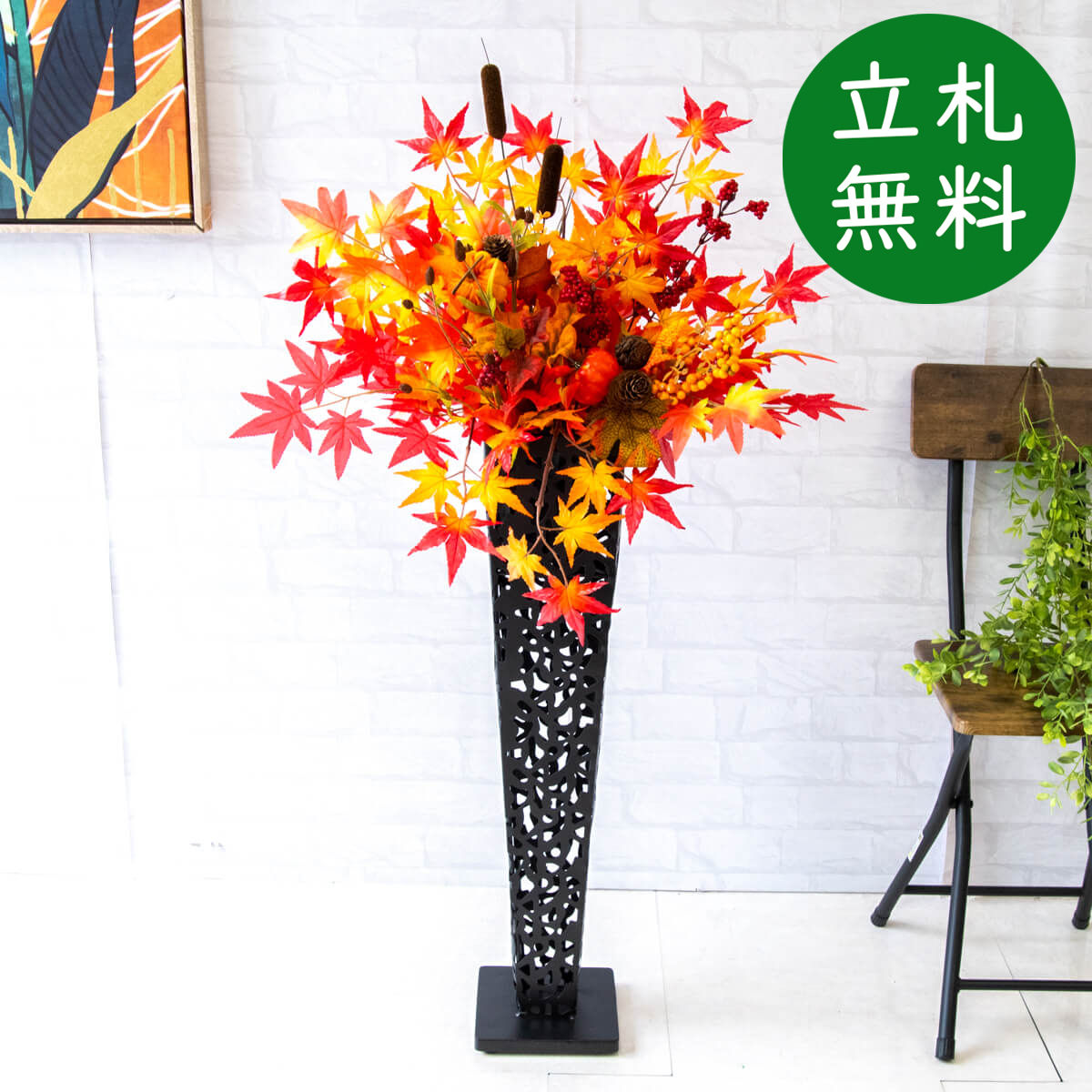 【立札無料】造花スタンド H約110cm / 開店祝い 開業祝い 祝い花 空間装飾 店舗装飾/PA635-IR72BK