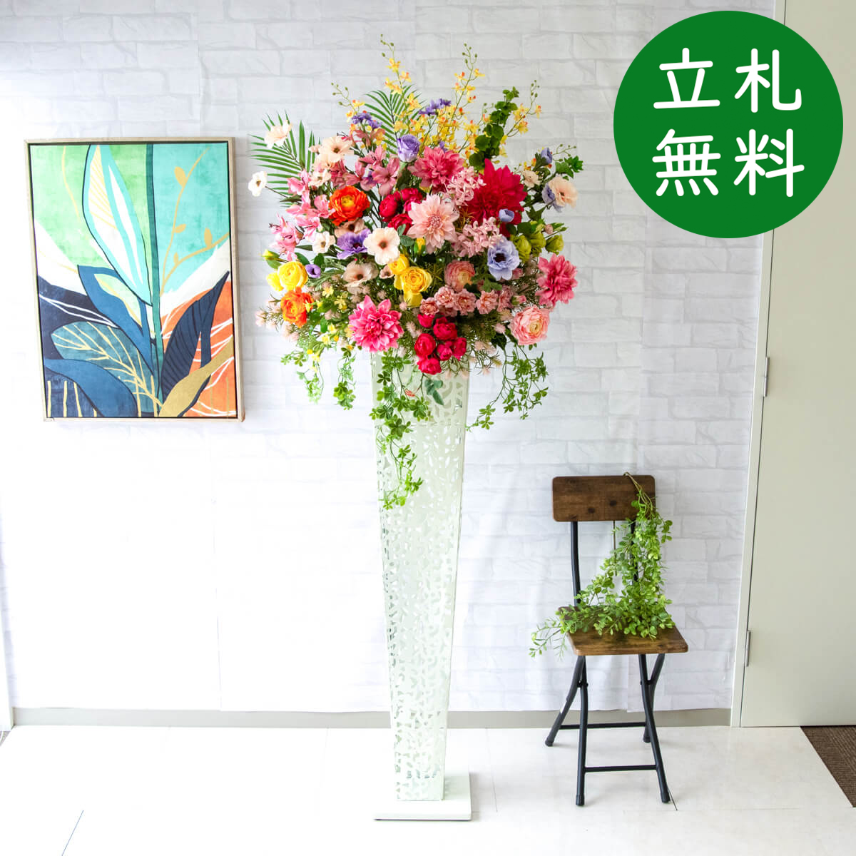 【立札無料】造花スタンド 大型 H約180cm / 開店祝い 開業祝い 祝い花 空間装飾 店舗装飾/PA654-IR120WH