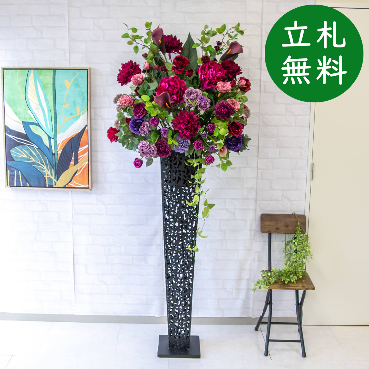 【立札無料】造花スタンド 大型 H約185cm / 開店祝い 開業祝い 祝い花 空間装飾 店舗装飾/PA678-IR120BK