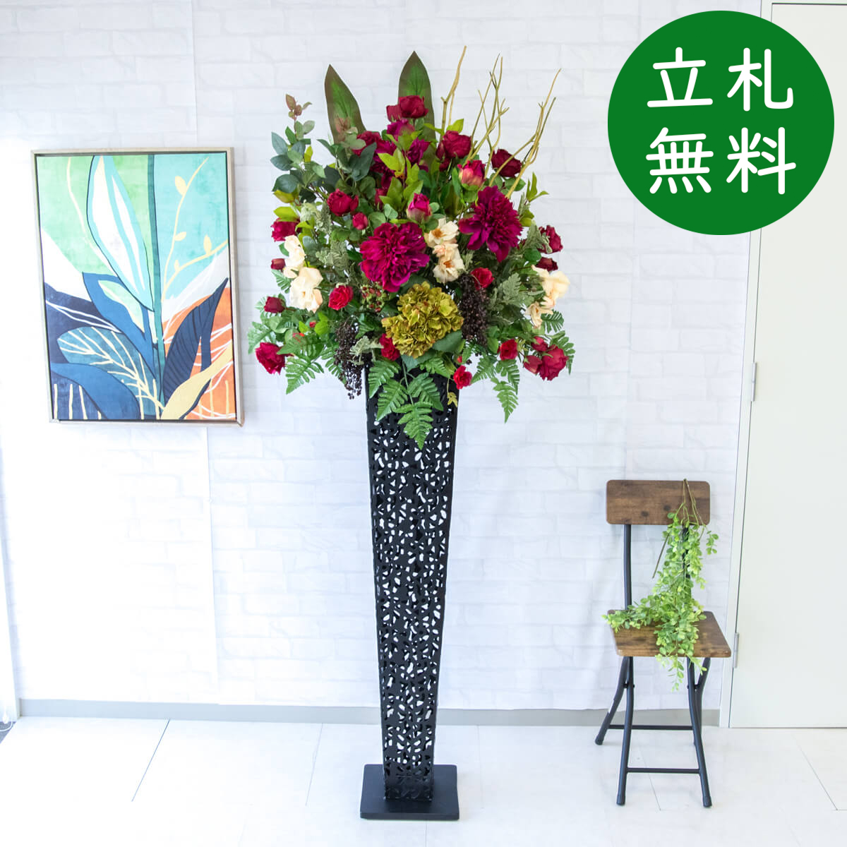 【立札無料】造花スタンド 大型 H約185cm / 開店祝い 開業祝い 祝い花 空間装飾 店舗装飾/PA690-IR120BK