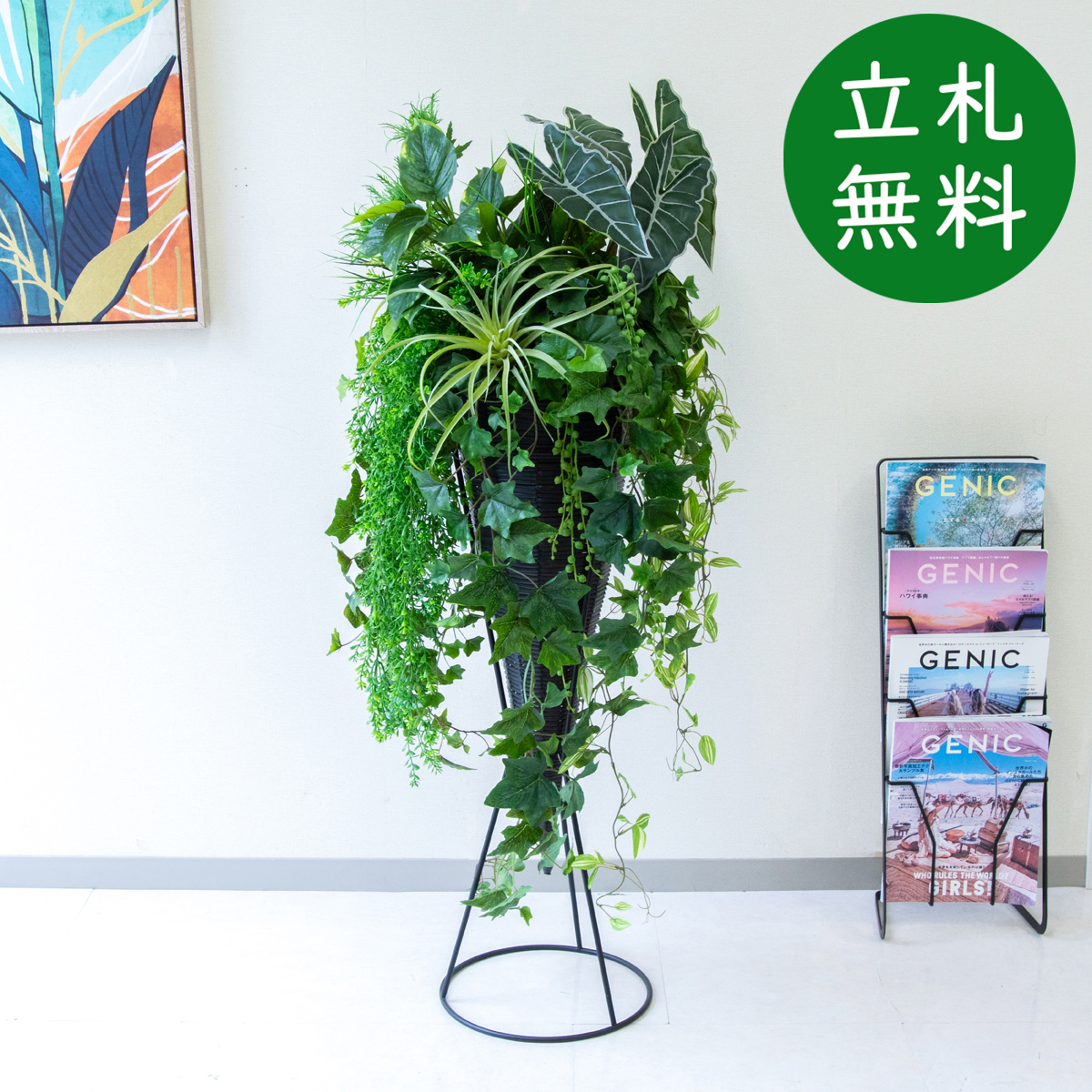 【立札無料】造花スタンド H約150cm / 開店祝い 開業祝い 祝い花 空間装飾 店舗装飾/PA703-PLCON90DB
