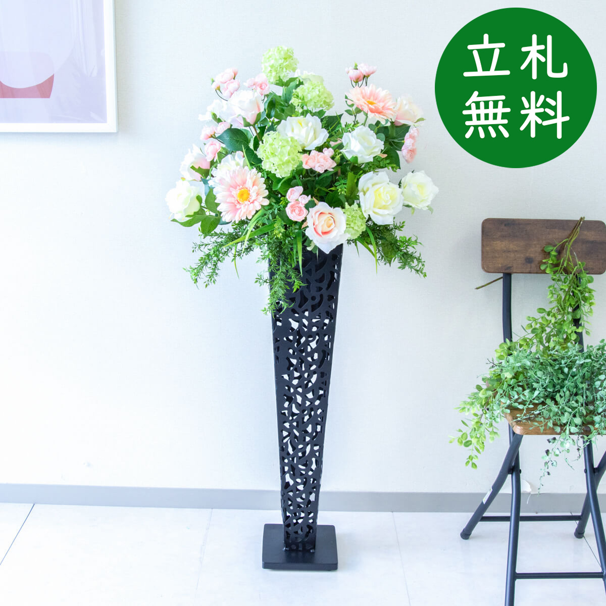 【立札無料】造花スタンド H約110cm / 開店祝い 開業祝い 祝い花 空間装飾 店舗装飾/PA719-IR72BK