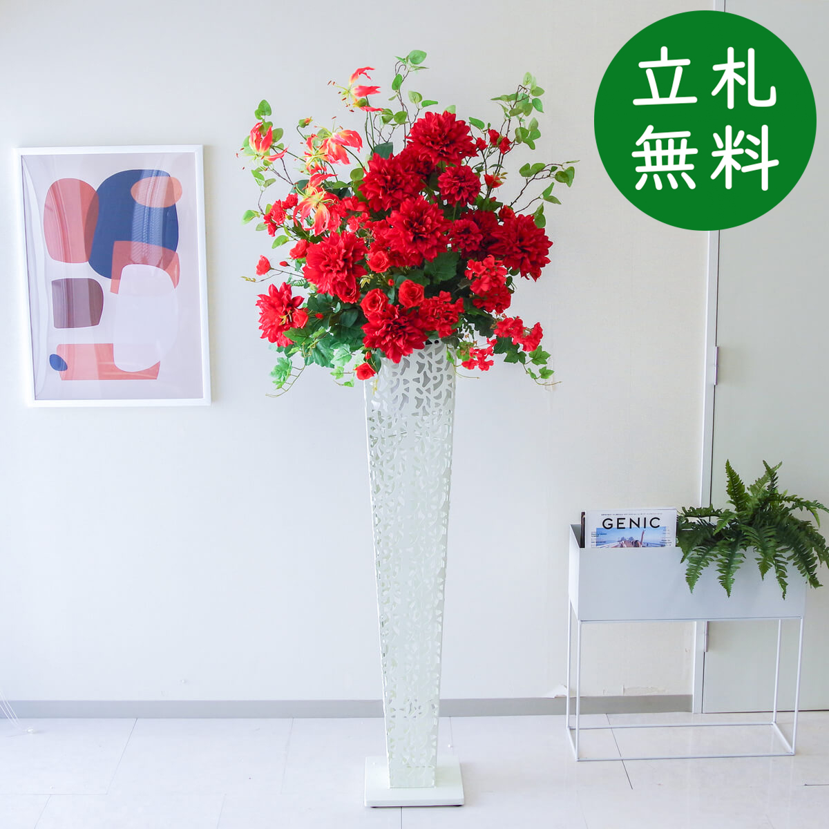 【立札無料】造花スタンド 大型 H約185cm / 開店祝い 開業祝い 祝い花 空間装飾 店舗装飾/PA724-IR120WH