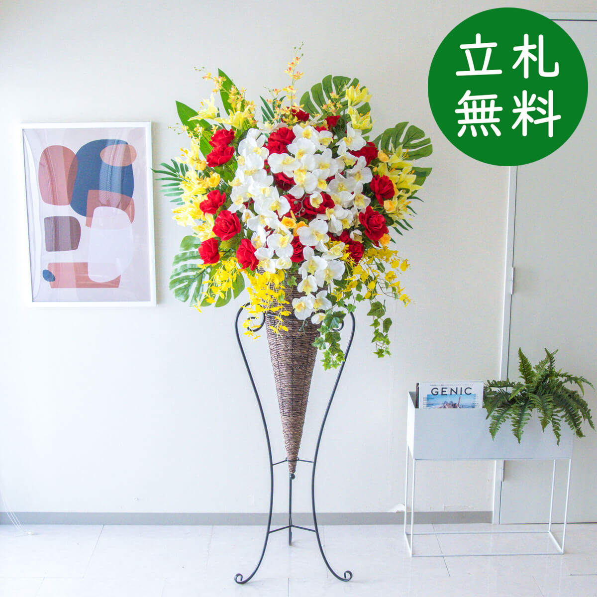 【立札無料】造花スタンド 大型 H約190cm / 開店祝い 開業祝い 祝い花 空間装飾 店舗装飾/PA725-CON120DB