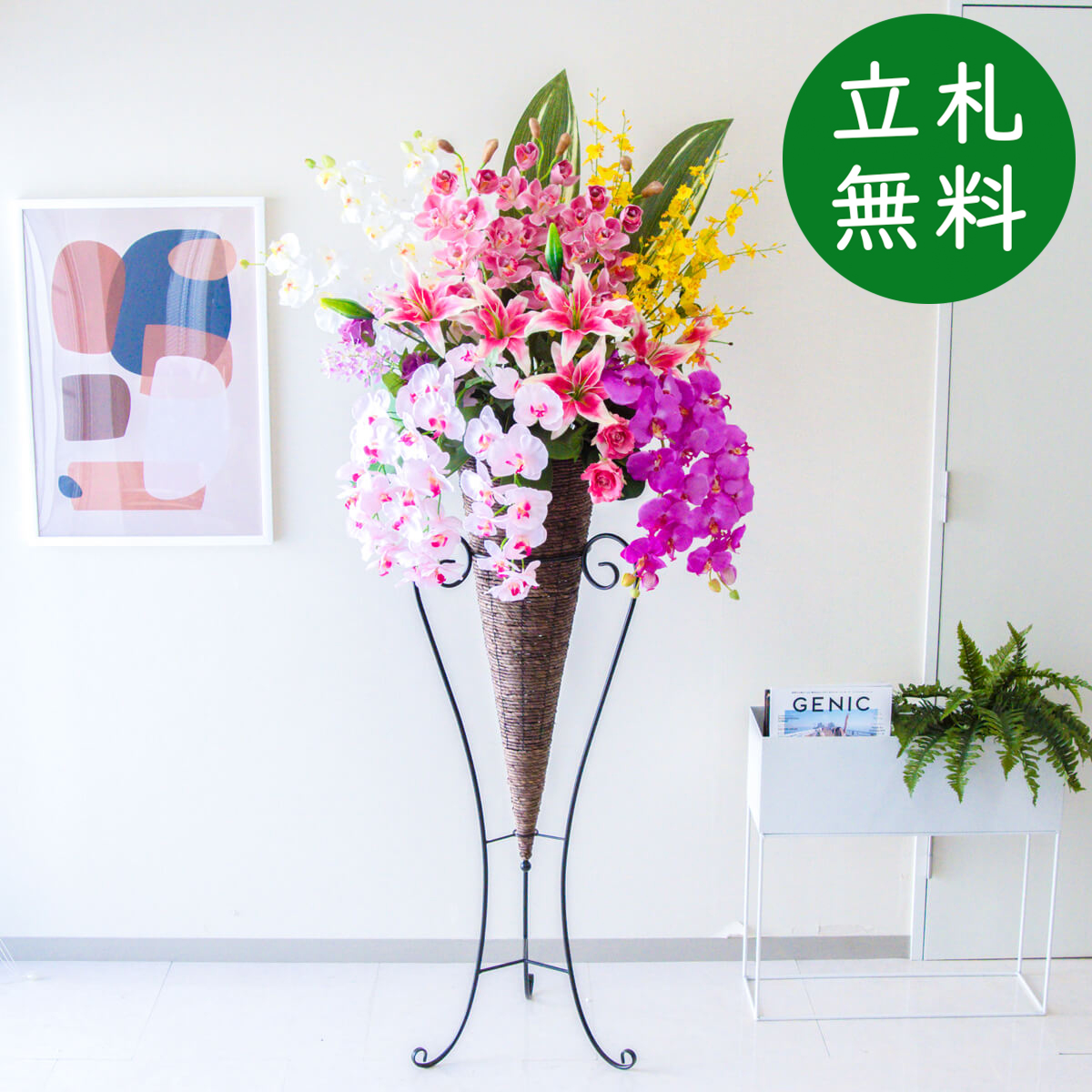 【立札無料】造花スタンド 大型 H約185cm / 開店祝い 開業祝い 祝い花 空間装飾 店舗装飾/PA728-CON120DB