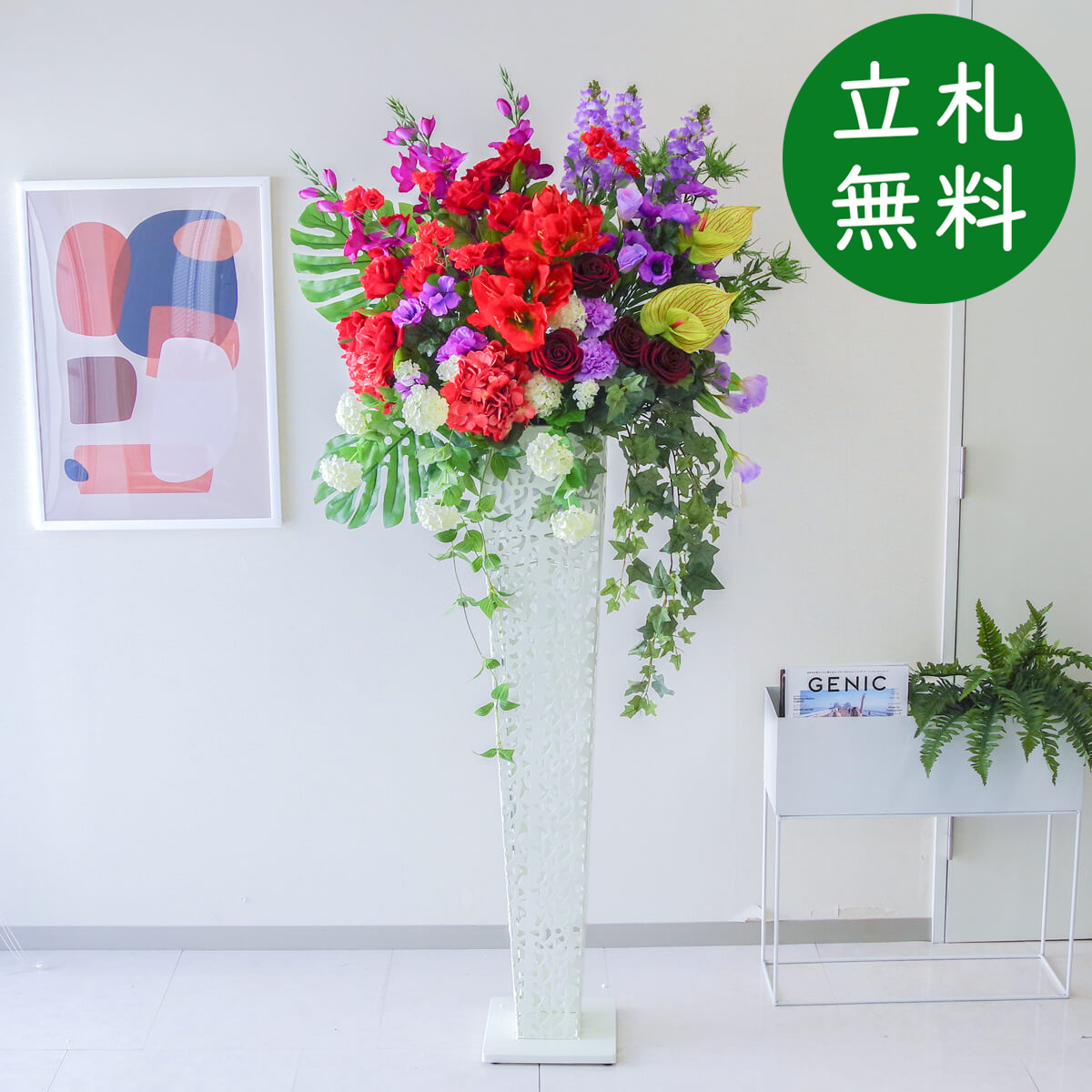 【立札無料】造花スタンド 大型 H約185cm / 開店祝い 開業祝い 祝い花 空間装飾 店舗装飾/PA729-IR120WH