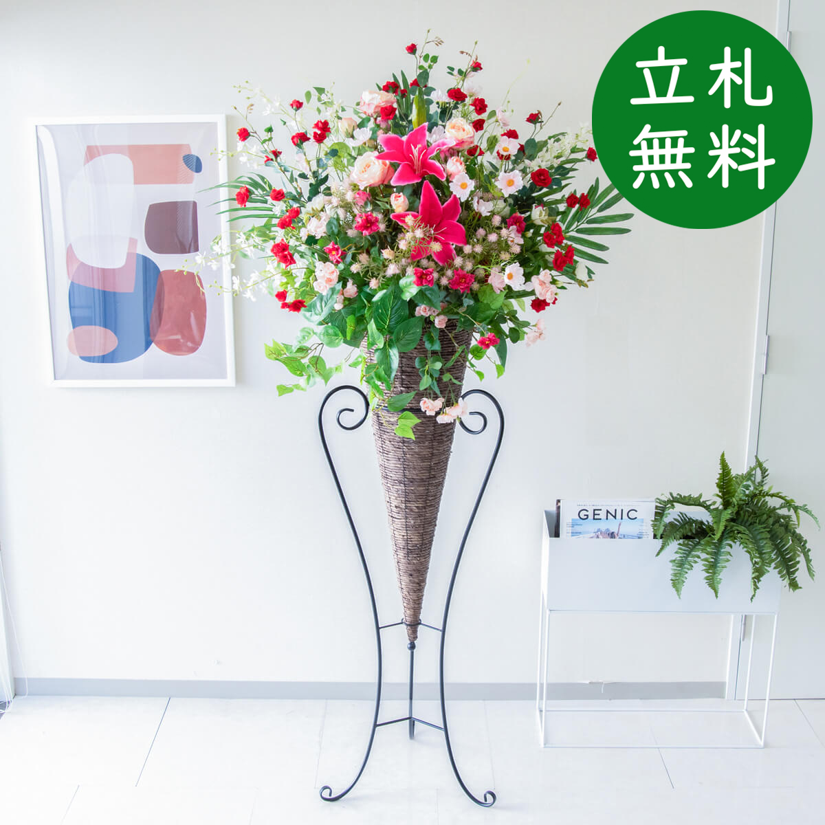 【立札無料】造花スタンド 大型 H約180cm / 開店祝い 開業祝い 祝い花 空間装飾 店舗装飾/PA732-CON120DB