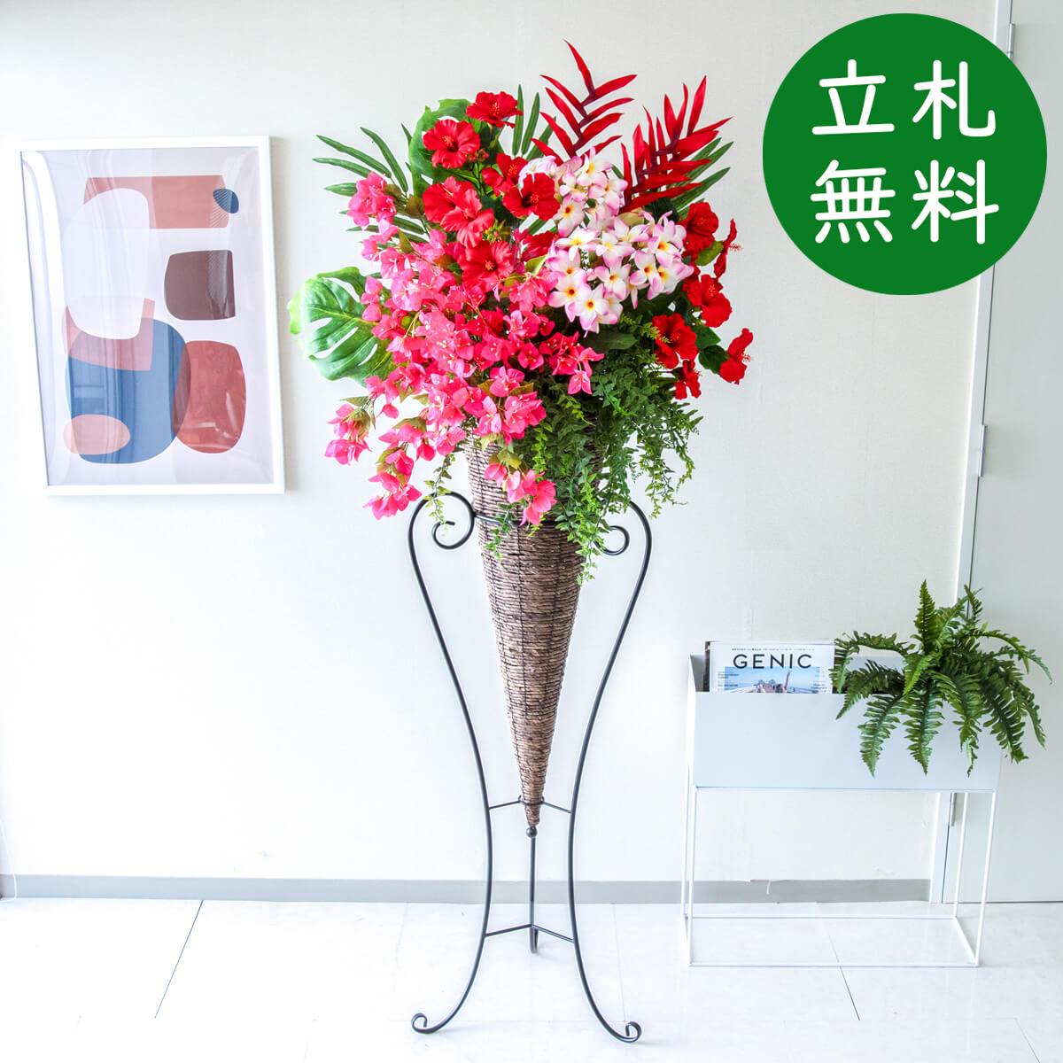 【立札無料】造花スタンド 大型 H約180cm / 開店祝い 開業祝い 祝い花 空間装飾 店舗装飾/PA735-CON120DB