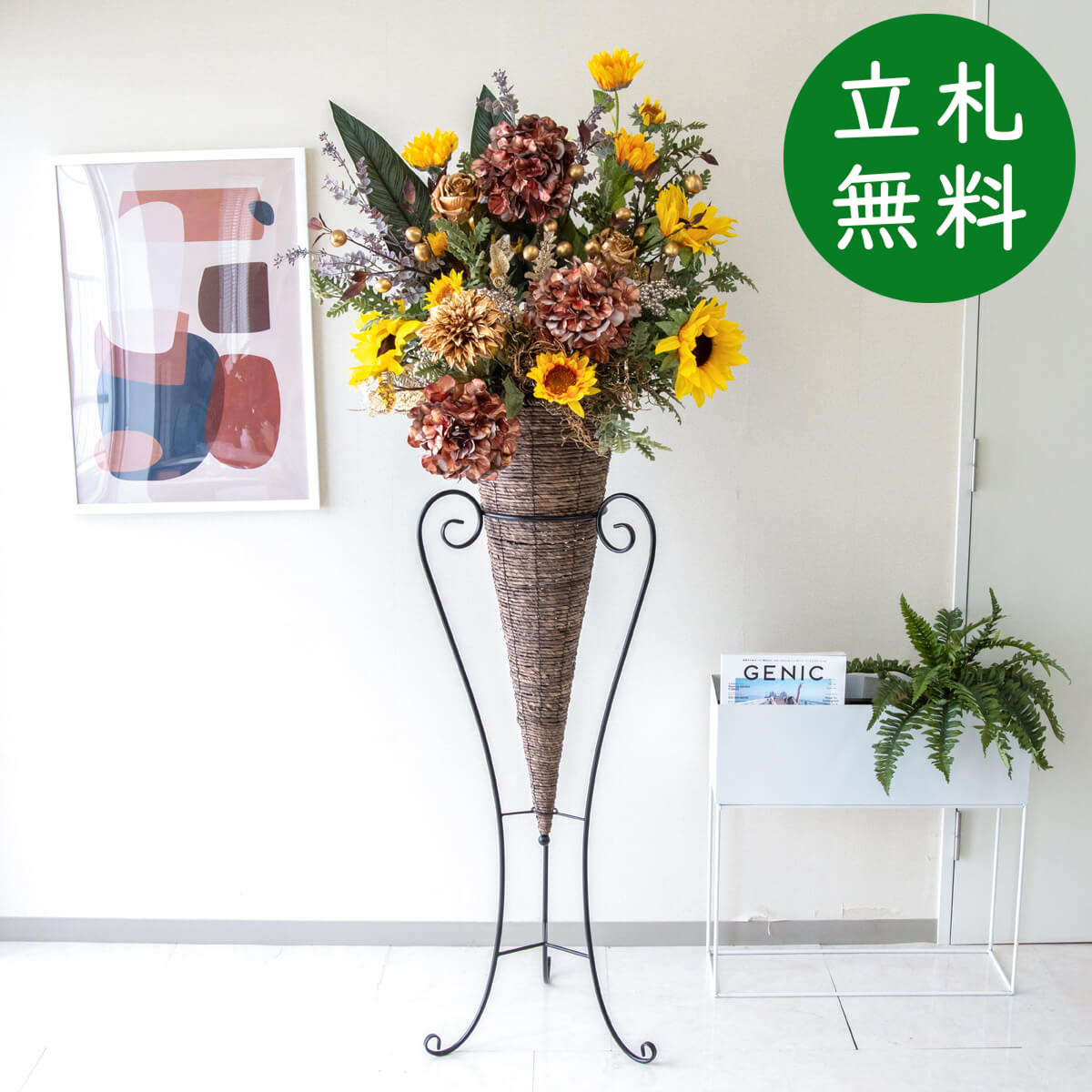【立札無料】造花スタンド 大型 H約180cm / 開店祝い 開業祝い 祝い花 空間装飾 店舗装飾/PA745-CON120DB