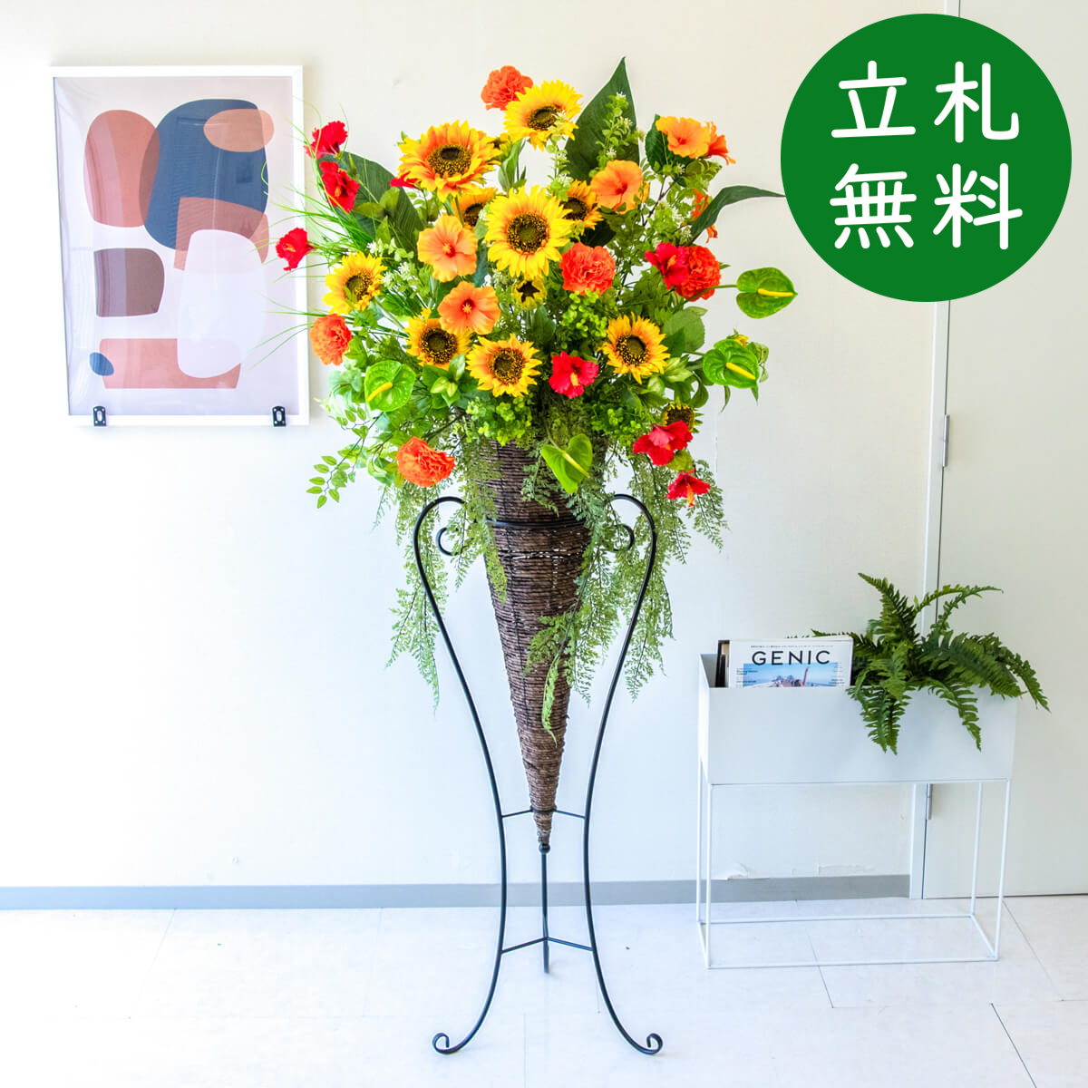 【立札無料】造花スタンド 大型 H約180cm / 開店祝い 開業祝い 祝い花 空間装飾 店舗装飾/PA778-CON120DB