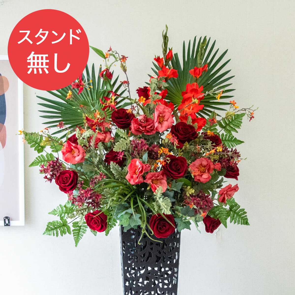 【PA790 造花スタンドアレンジ入れ替え用フラワー】※こちらの商品はお花部分のみです。スタンドとはセットになっておりませんのでご注意ください
