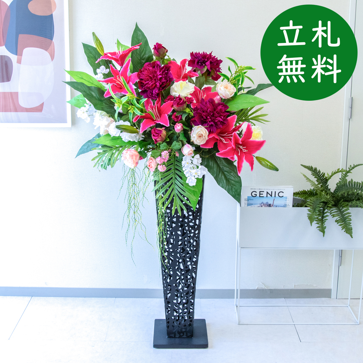 【立札無料】造花スタンド H約145cm / 開店祝い 開業祝い 祝い花 空間装飾 店舗装飾/PA797-IR90BK