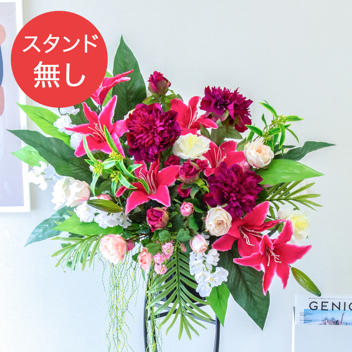 【PA797 造花スタンドアレンジ入れ替え用フラワー】※こちらの商品はお花部分のみです。スタンドとはセットになっておりませんのでご注意ください