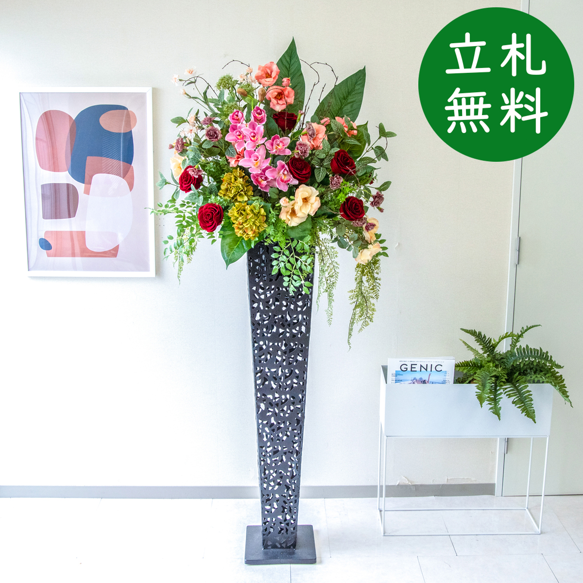 【立札無料】造花スタンド 大型 H約170cm / 開店祝い 開業祝い 祝い花 空間装飾 店舗装飾/PA806-IR120BK