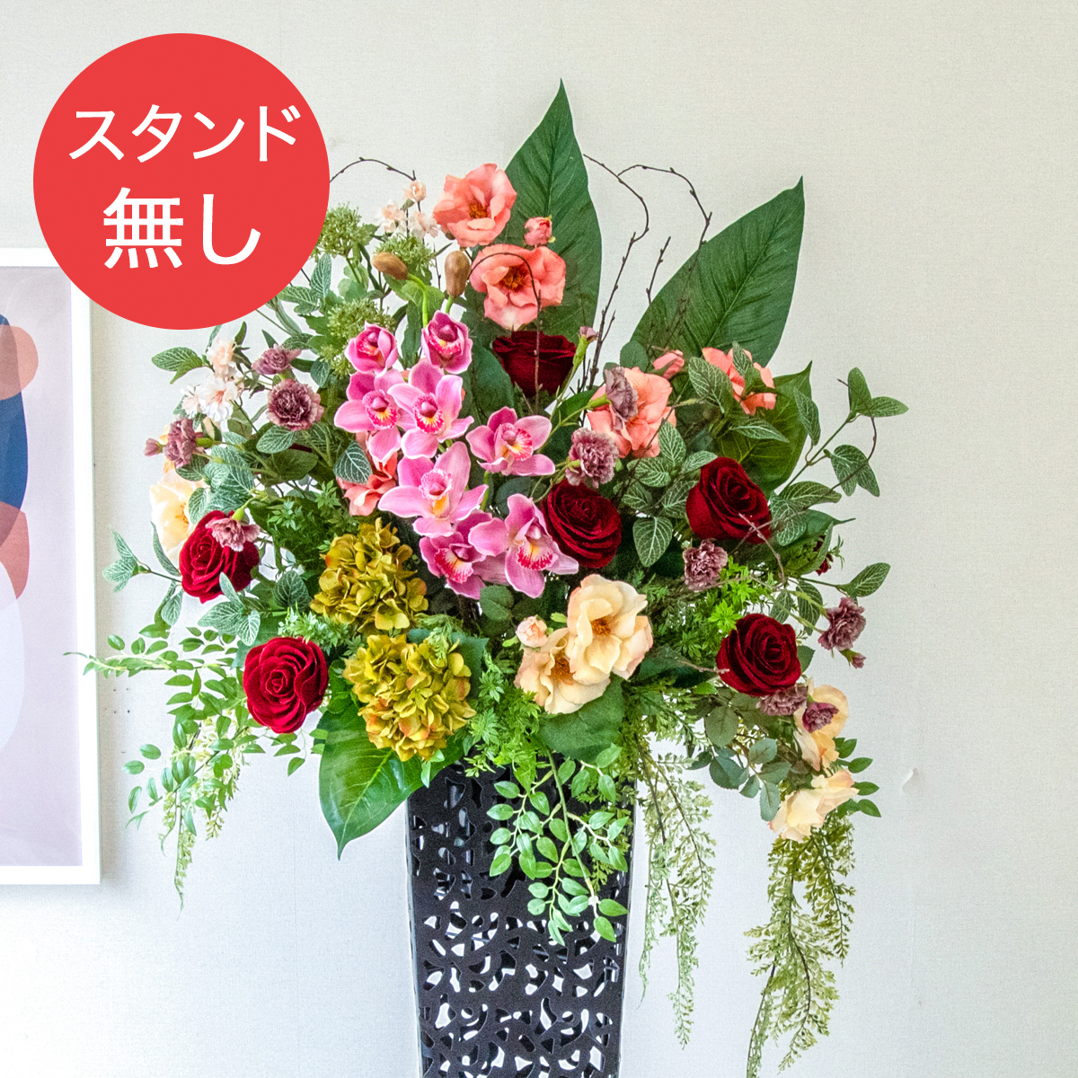 【PA806 造花スタンドアレンジ入れ替え用フラワー】※こちらの商品はお花部分のみです。スタンドとはセットになっておりませんのでご注意ください
