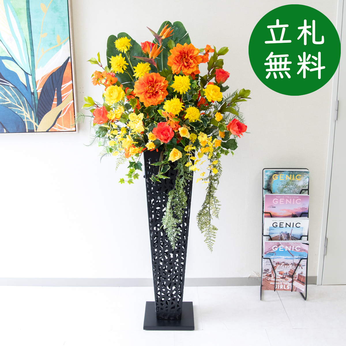 【立札無料】造花スタンド H約145cm / 開店祝い 開業祝い 祝い花 空間装飾 店舗装飾/PA833-IR90BK