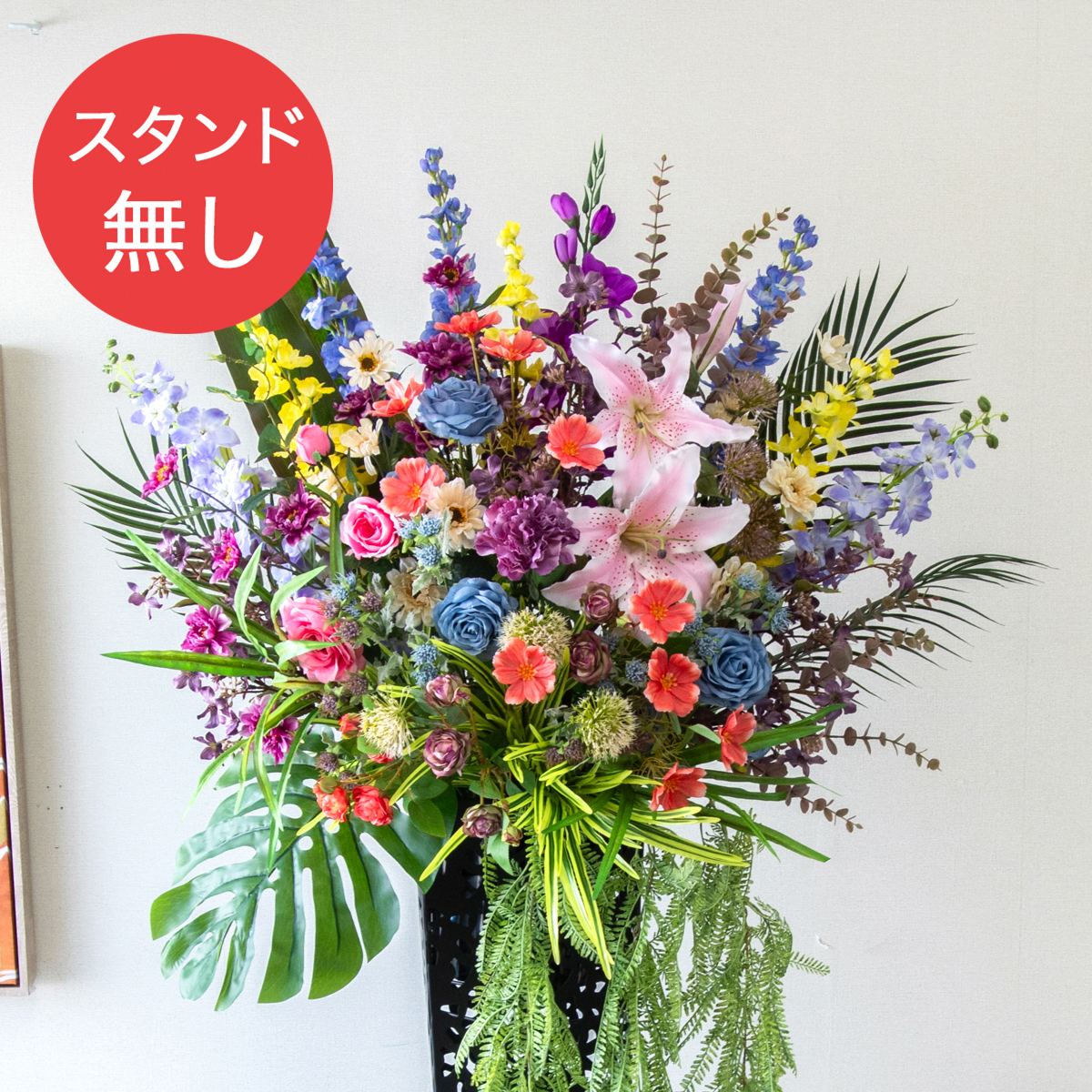 【PA841 造花スタンドアレンジ入れ替え用フラワー】※こちらの商品はお花部分のみです。スタンドとはセットになっておりませんのでご注意ください