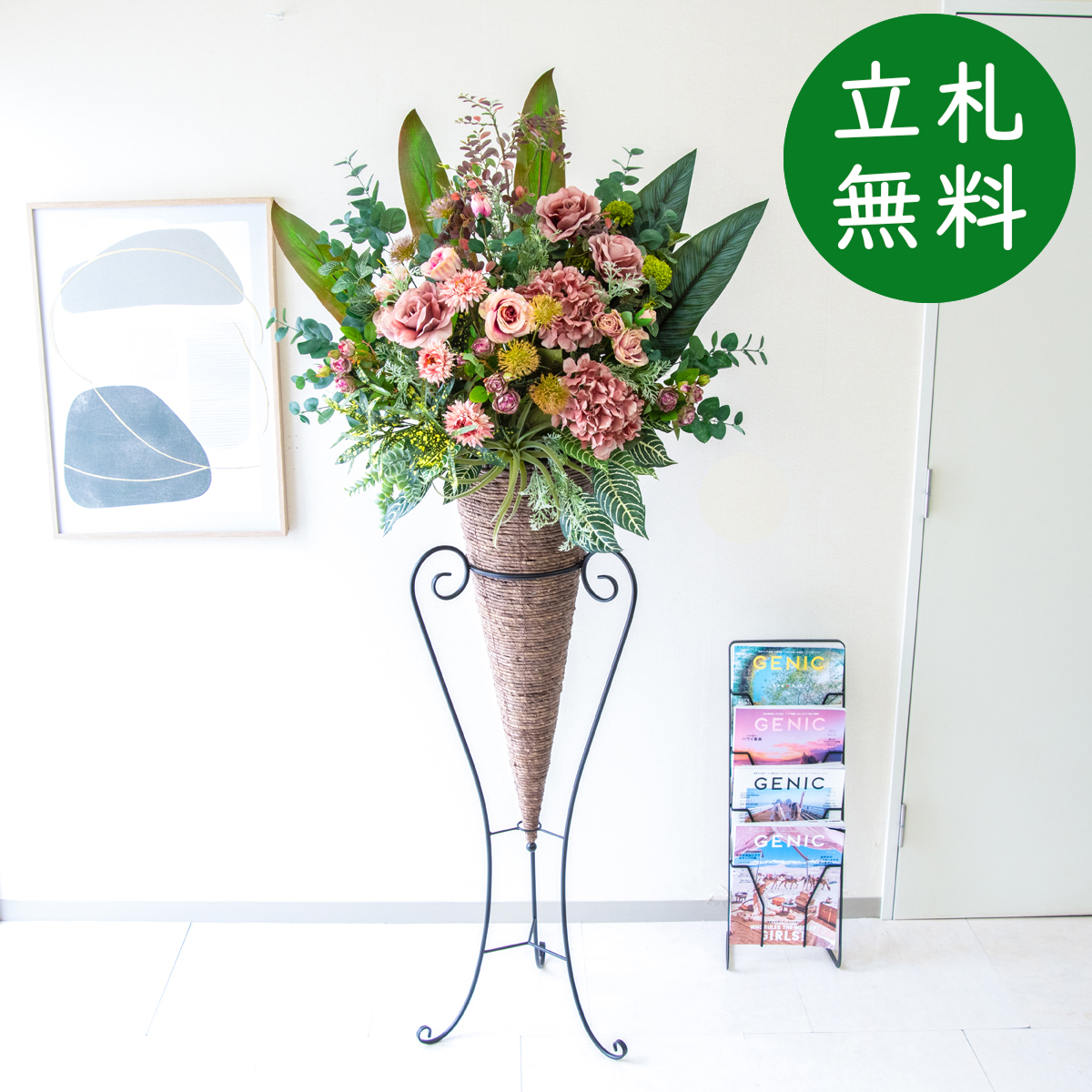 【立札無料】造花スタンド 大型 H約180cm / 開店祝い 開業祝い 祝い花 空間装飾 店舗装飾/PA851-CON120DB