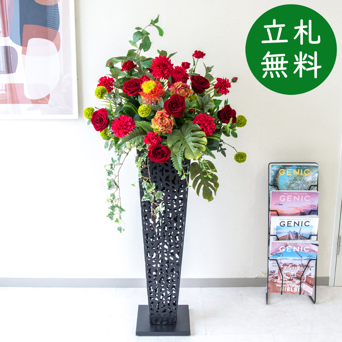 造花 スタンド アレンジ H約145cm 開店 開業 移転 祝い 装飾 フラワー 花 ギフト プレゼント アレンジメント フェイク 店舗 住宅展示場 モデルハウス ホテル [お祝い立札無料] ミックス【PA859-IR90BK 造花スタンドアレンジ(ローズ・ダリア)/アイアンスタンド90BK】
