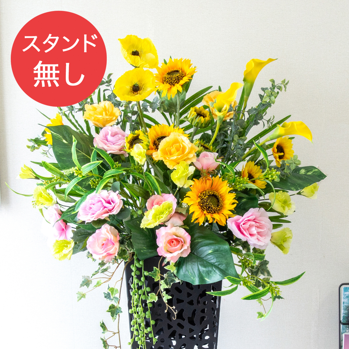 【PA860 造花スタンドアレンジ入れ替え用フラワー】※こちらの商品はお花部分のみです。スタンドとはセットになっておりませんのでご注意ください