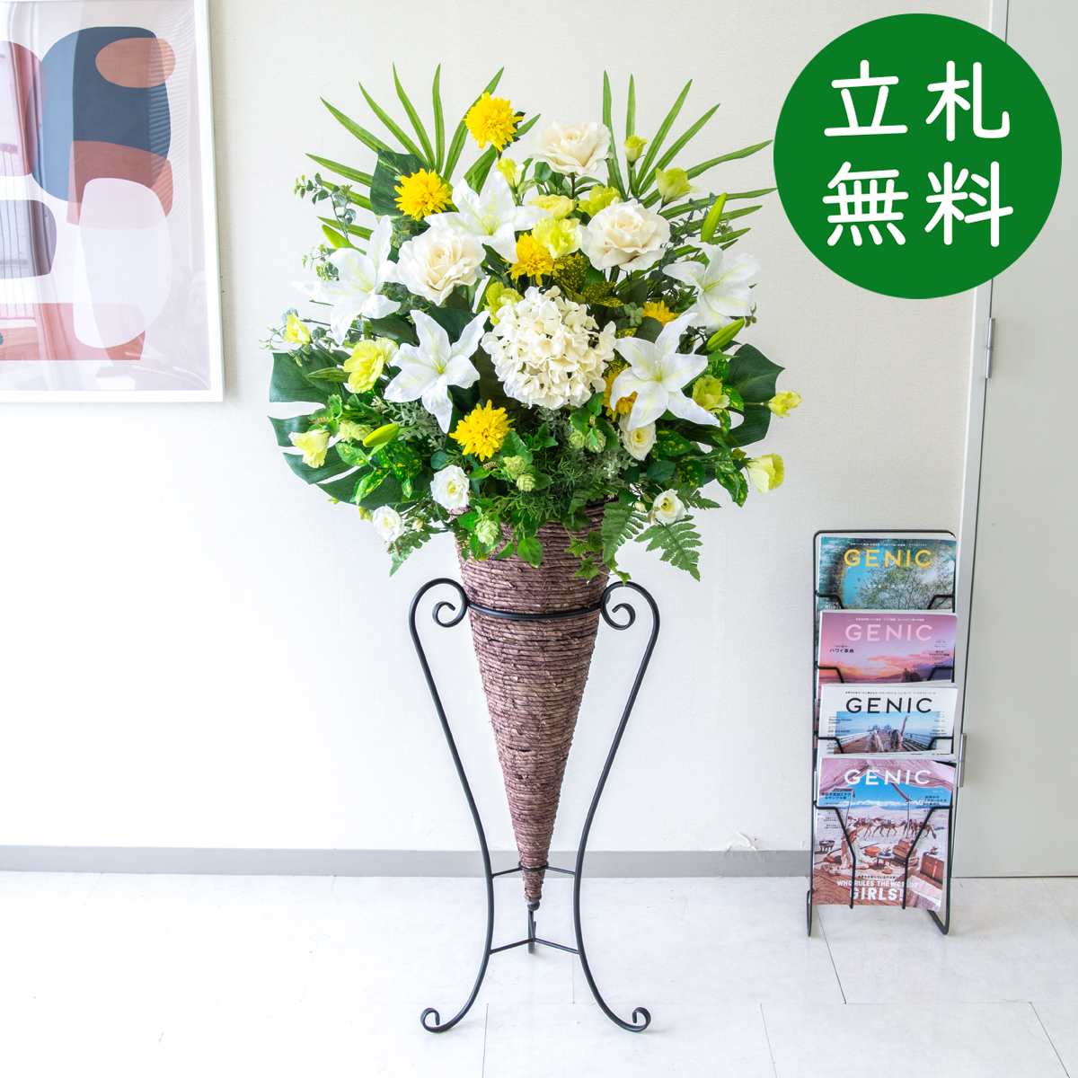 造花 スタンド アレンジ H約145cm 開店 開業 移転 祝い 装飾 フラワー 花 ギフト プレゼント アレンジメント フェイク 店舗 住宅展示場 モデルハウス ホテル [お祝い立札無料] ミックス【PA862-CON90DB 造花スタンドアレンジ(ローズ・カサブランカ)/コーンスタンド90DB】