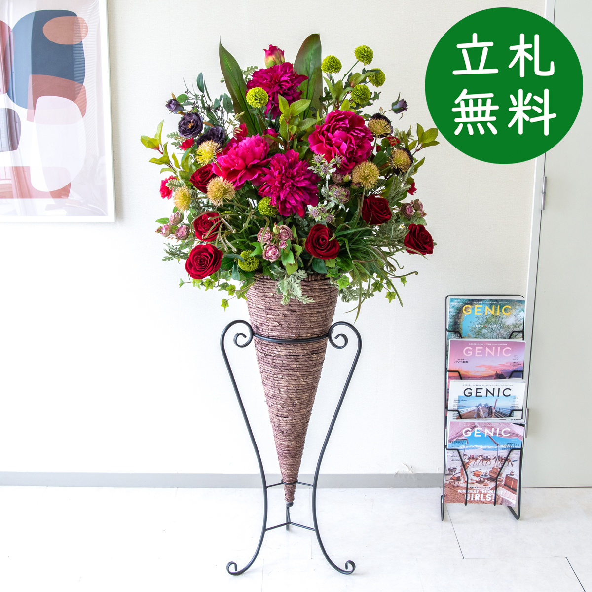 造花 スタンド アレンジ H約145cm 開店 開業 移転 祝い 装飾 フラワー 花 ギフト プレゼント アレンジメント フェイク 店舗 住宅展示場 モデルハウス ホテル [お祝い立札無料] ミックス【PA863-CON90DB 造花スタンドアレンジ(ローズ・ピオニー)/コーンスタンド90DB】