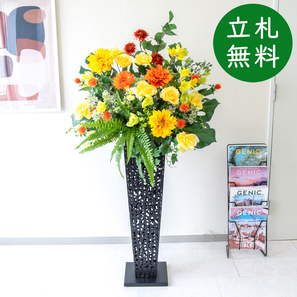 造花 スタンド アレンジ H約150cm 開店 開業 移転 祝い 装飾 フラワー 花 ギフト プレゼント アレンジメント フェイク 店舗 住宅展示場 モデルハウス ホテル [お祝い立札無料] ミックス【PA864-IR90BK 造花スタンドアレンジ(ローズ・ダリア)/アイアンスタンド90BK】