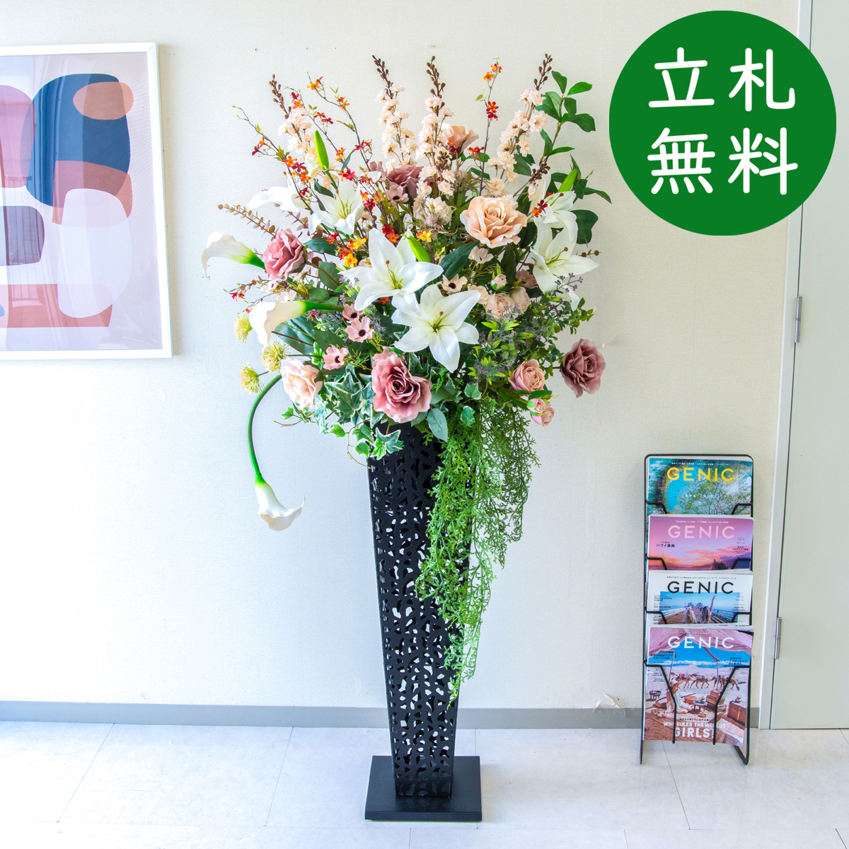 造花 スタンド アレンジ H約160cm 開店 開業 移転 祝い 装飾 フラワー 花 ギフト プレゼント アレンジメント フェイク 店舗 住宅展示場 モデルハウス ホテル [お祝い立札無料] ミックス【PA866-IR90BK 造花スタンドアレンジ(ローズ・カサブランカ)/アイアンスタンド90BK】