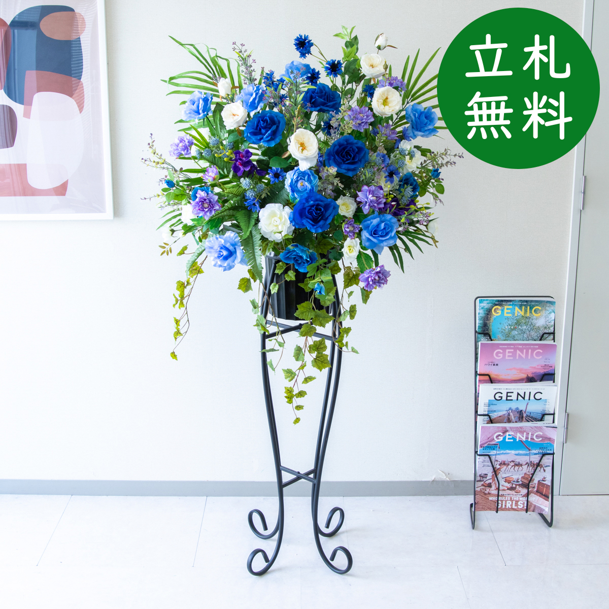 造花 スタンド アレンジ H約145cm 開店 開業 移転 祝い 装飾 フラワー 花 ギフト プレゼント アレンジメント フェイク 店舗 住宅展示場 モデルハウス ホテル [お祝い立札無料] ミックス【PA876-SEN90 造花スタンドアレンジ(ローズ・ラナンキュラス)/セクショナルスタンド】