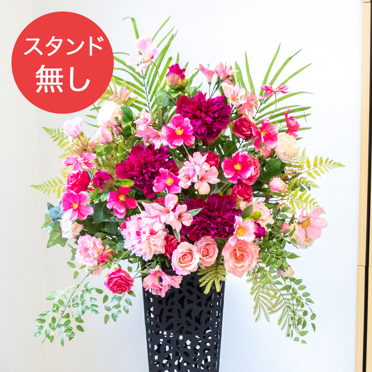 【PA885 造花スタンドアレンジ入れ替え用フラワー】※こちらの商品はお花部分のみです。スタンドとはセットになっておりませんのでご注意ください