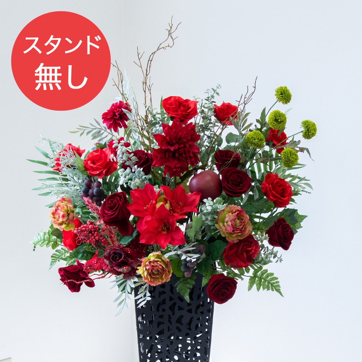 【PA890 造花スタンドアレンジ入れ替え用フラワー】※こちらの商品はお花部分のみです。スタンドとはセットになっておりませんのでご注意ください