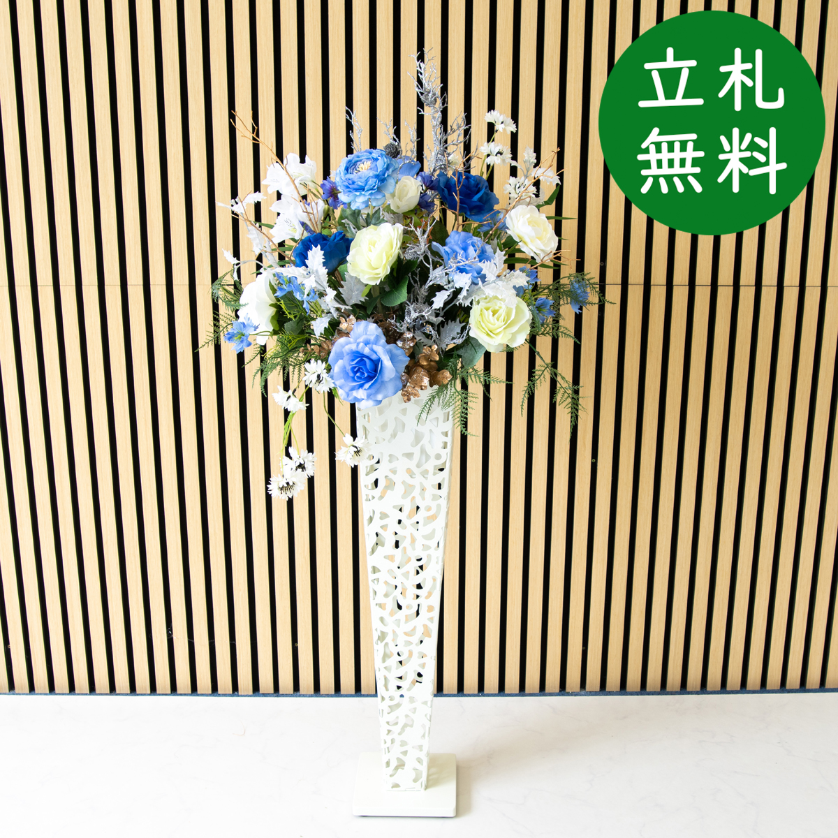 【立札無料】造花スタンド H約120cm / 開店祝い 開業祝い 祝い花 空間装飾 店舗装飾/PA891-IR72WH