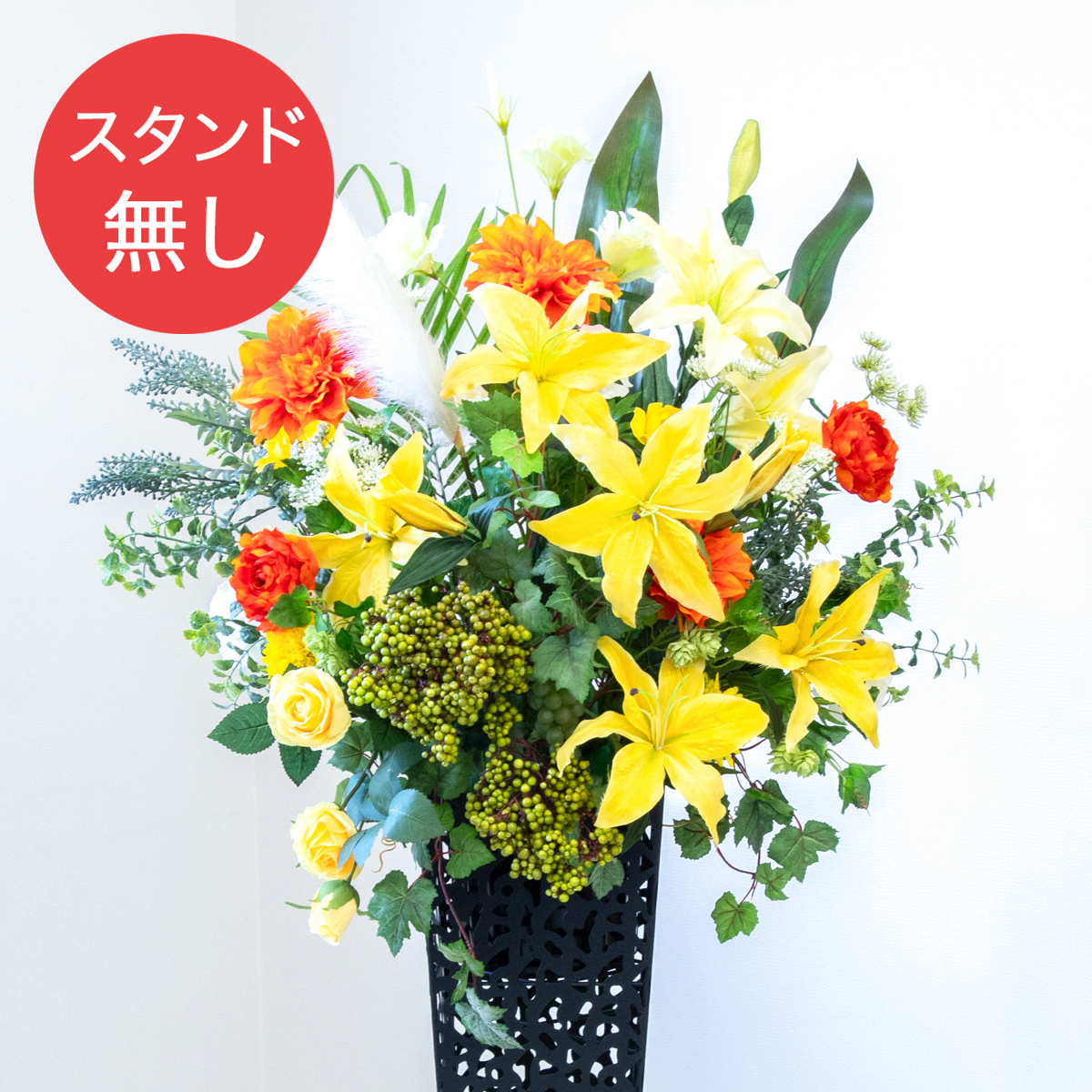 【PA902 造花スタンドアレンジ入れ替え用フラワー】※こちらの商品はお花部分のみです。スタンドとはセットになっておりませんのでご注意ください