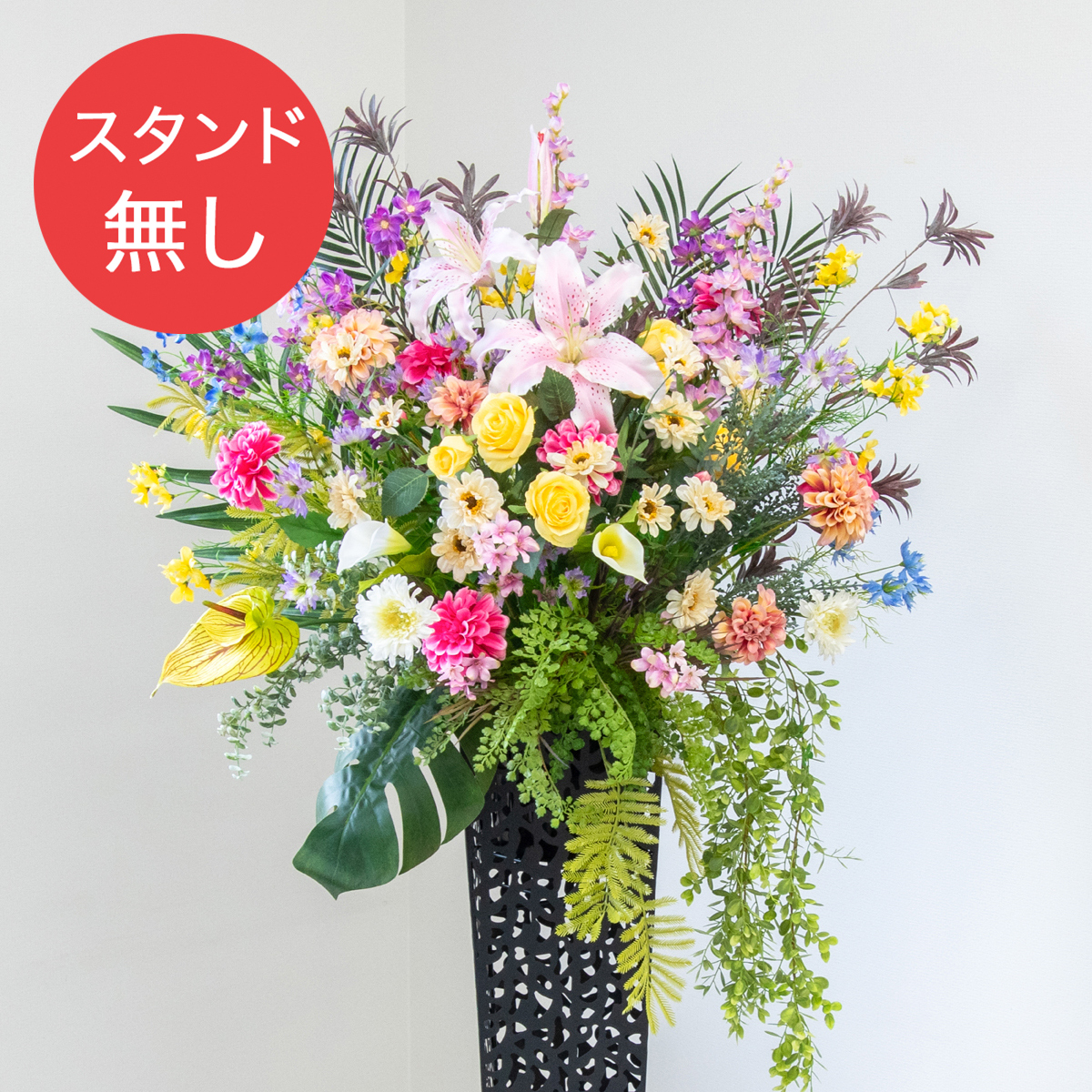 【PA912 造花スタンドアレンジ入れ替え用フラワー】※こちらの商品はお花部分のみです。スタンドとはセットになっておりませんのでご注意ください