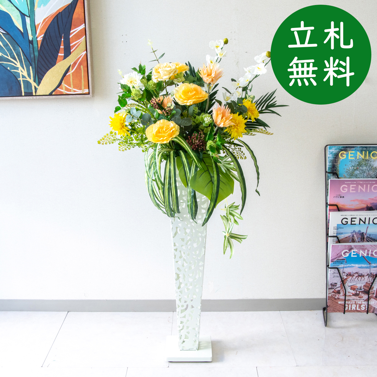 【立札無料】造花スタンド H約110cm / 開店祝い 開業祝い 祝い花 空間装飾 店舗装飾/PA914-IR72WH