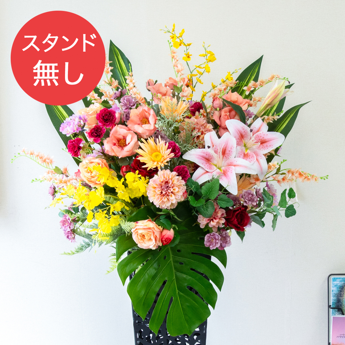 【PA920 造花スタンドアレンジ入れ替え用フラワー】※こちらの商品はお花部分のみです。スタンドとはセットになっておりませんのでご注意ください