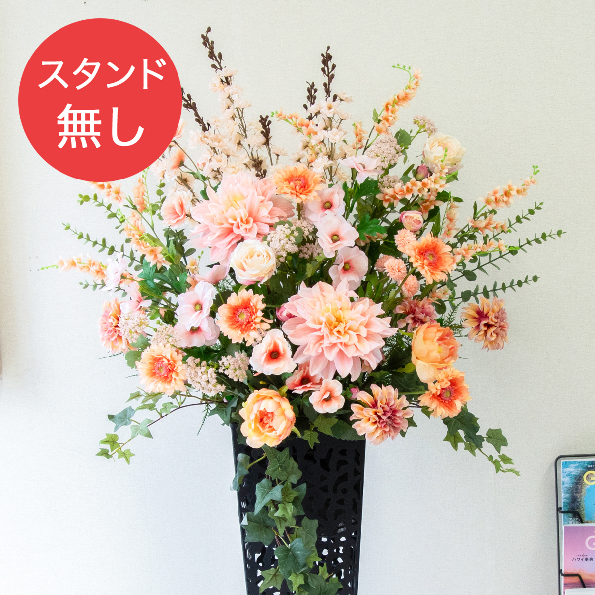 【PA926 造花スタンドアレンジ入れ替え用フラワー】※こちらの商品はお花部分のみです。スタンドとはセットになっておりませんのでご注意ください