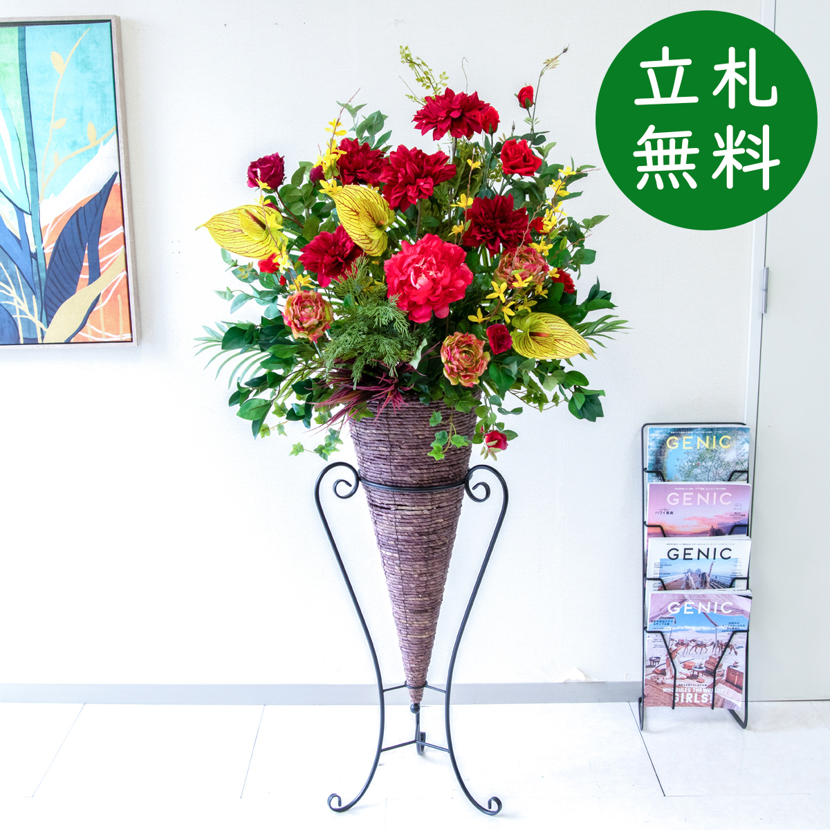 【立札無料】造花スタンド H約150cm / 開店祝い 開業祝い 祝い花 空間装飾 店舗装飾/PA932-CON90DB