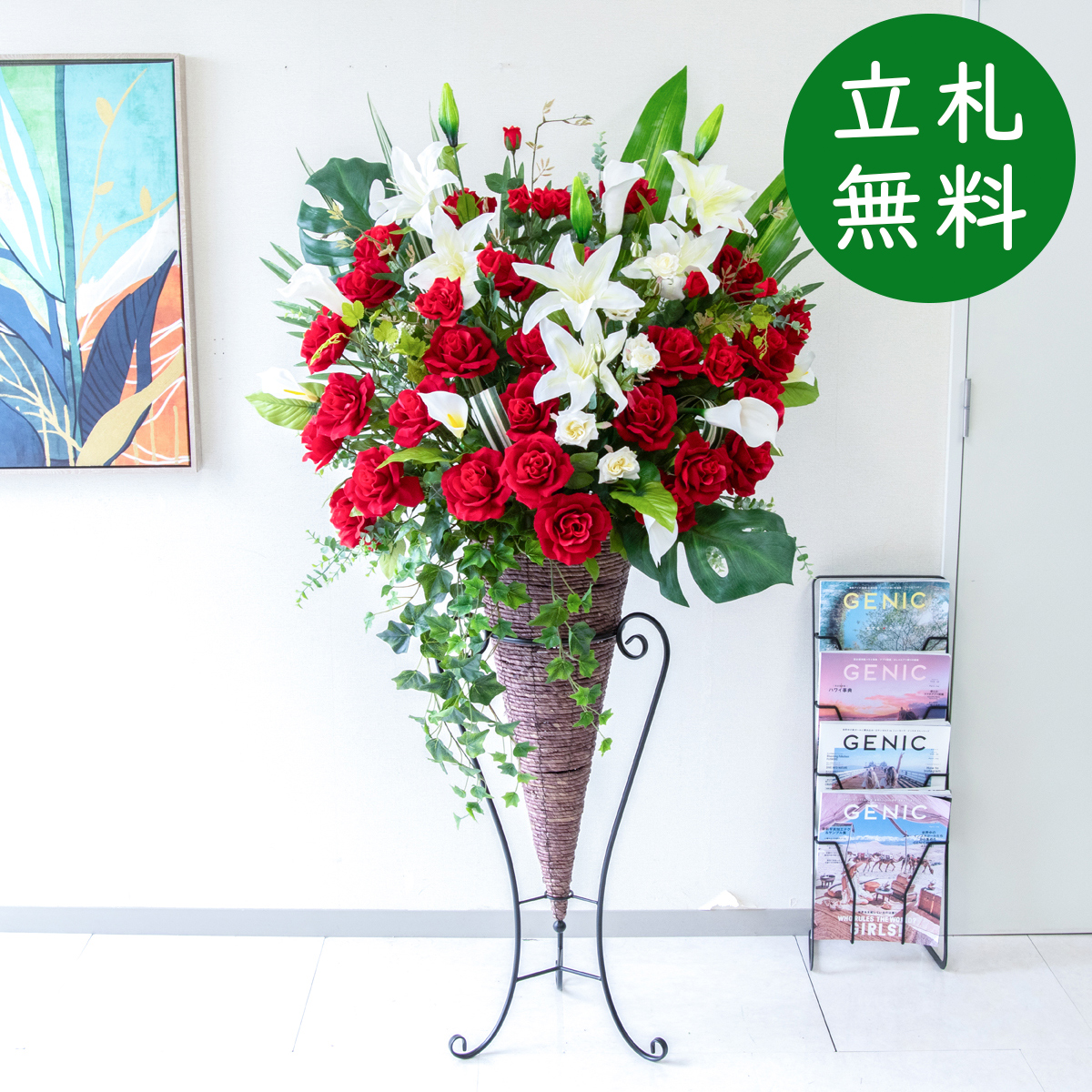 【立札無料】造花スタンド H約160cm / 開店祝い 開業祝い 祝い花 空間装飾 店舗装飾/PA933-CON90DB