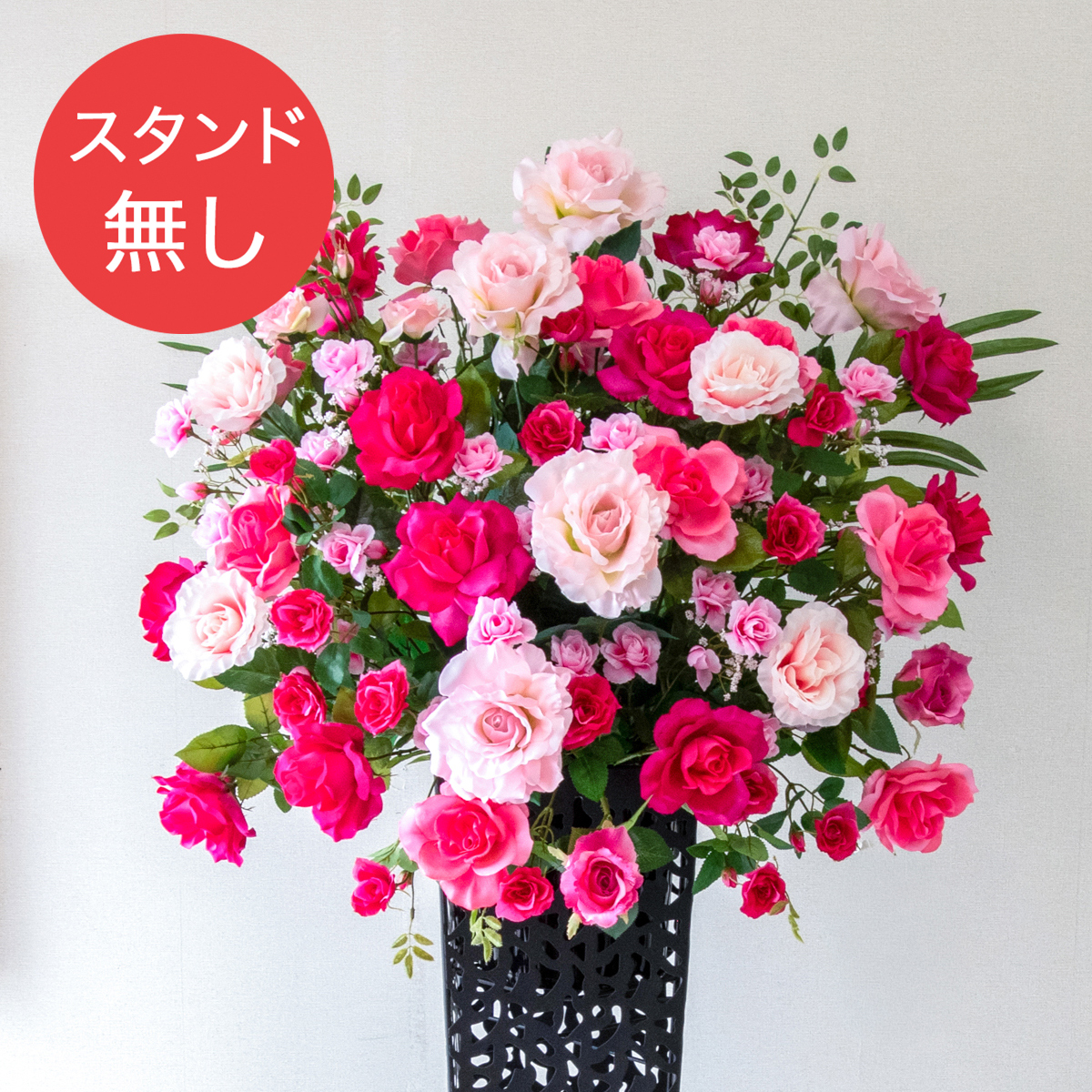 【PA934 造花スタンドアレンジ入れ替え用フラワー】※こちらの商品はお花部分のみです。スタンドとはセットになっておりませんのでご注意ください