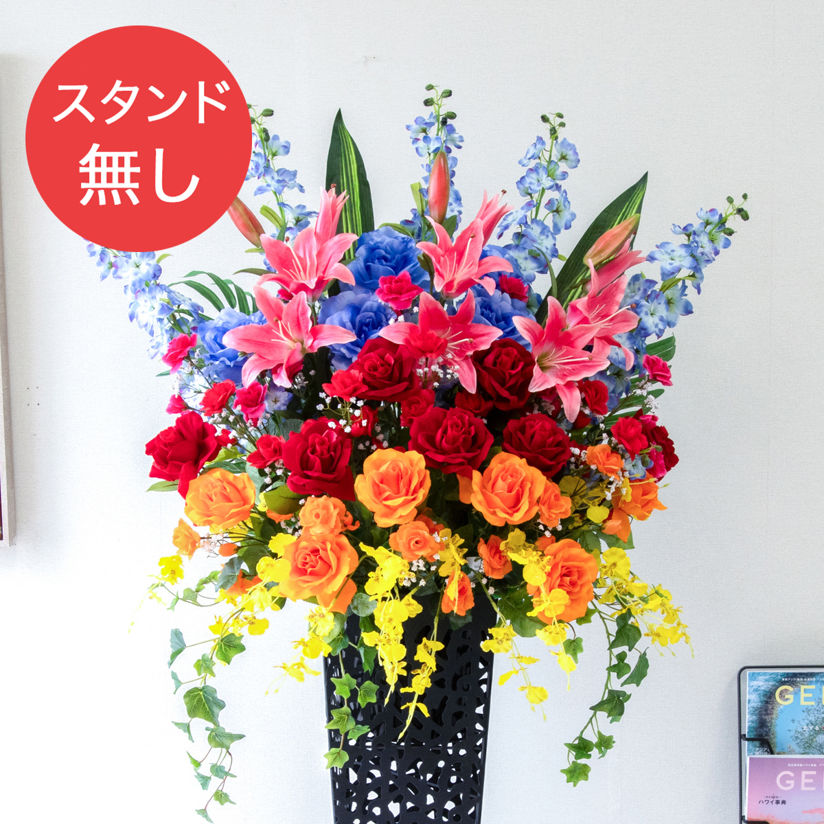 【PA939 造花スタンドアレンジ入れ替え用フラワー】※こちらの商品はお花部分のみです。スタンドとはセットになっておりませんのでご注意ください
