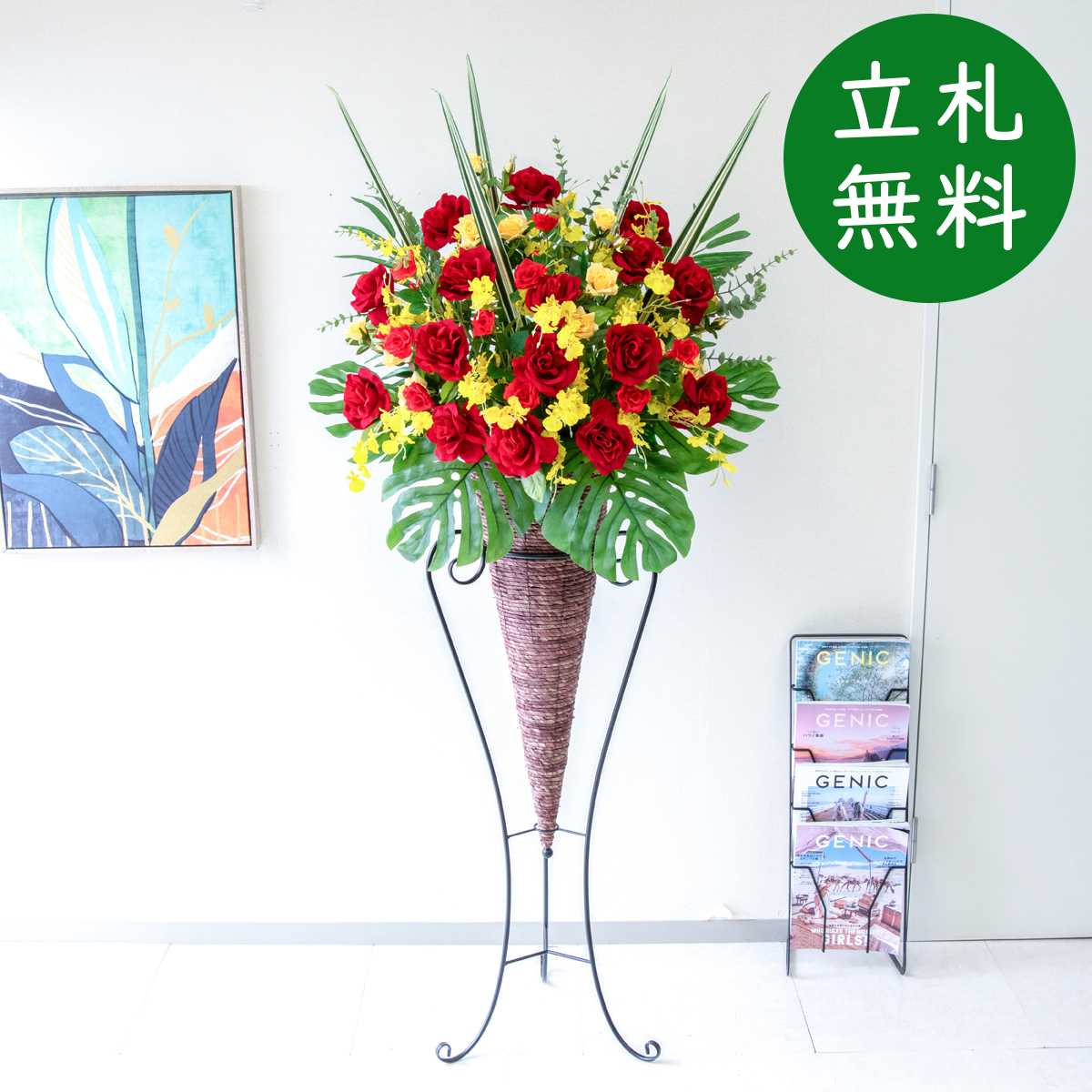 【立札無料】造花スタンド 大型 H約180cm / 開店祝い 開業祝い 祝い花 空間装飾 店舗装飾/PA942-CON120DB