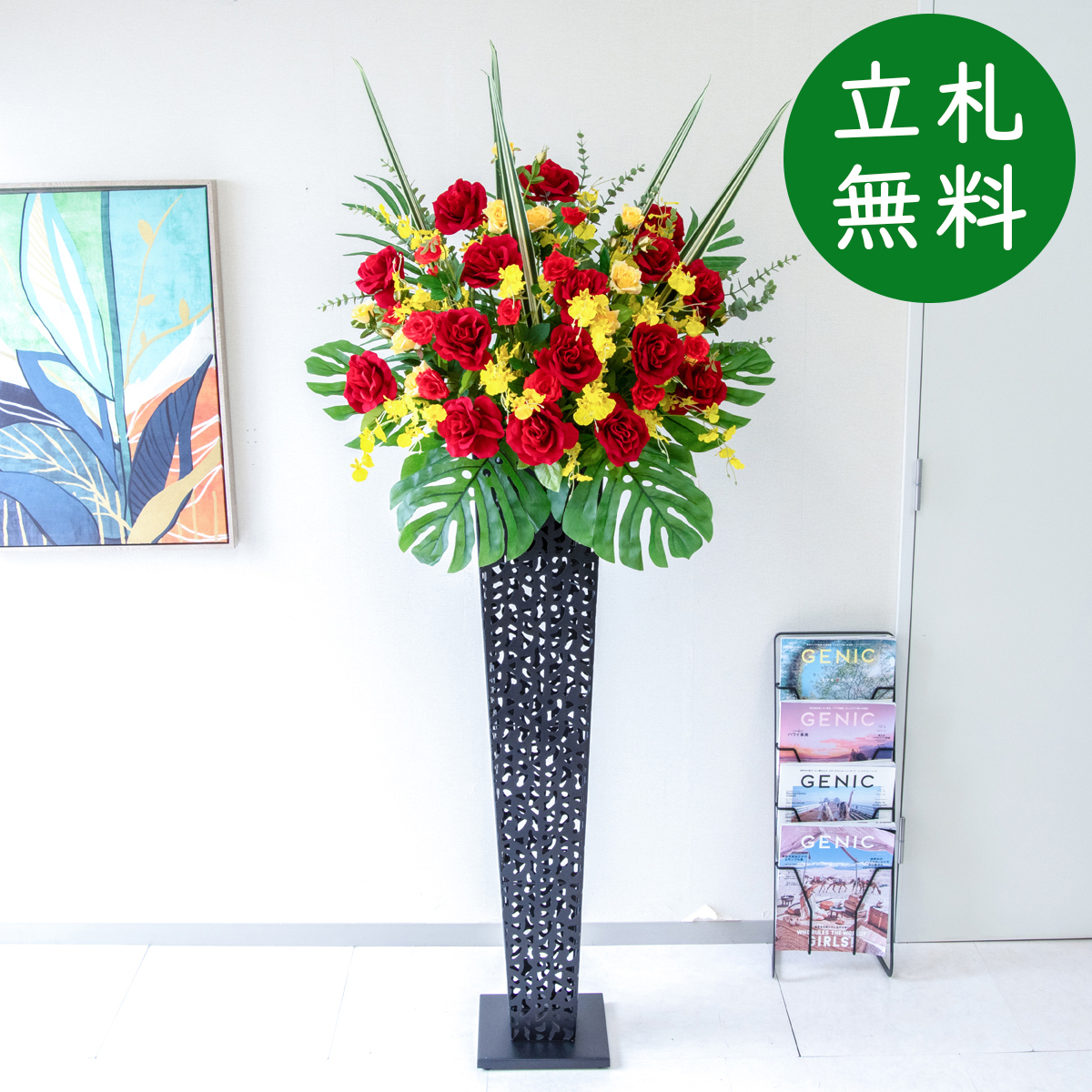 【立札無料】造花スタンド 大型 H約180cm / 開店祝い 開業祝い 祝い花 空間装飾 店舗装飾/PA942-IR120BK