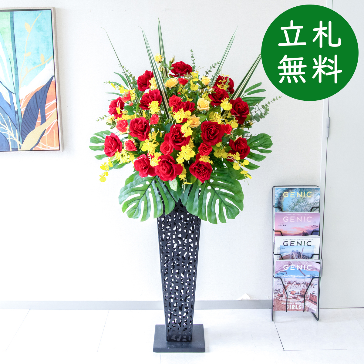【立札無料】造花スタンド H約150cm / 開店祝い 開業祝い 祝い花 空間装飾 店舗装飾/PA942-IR90BK