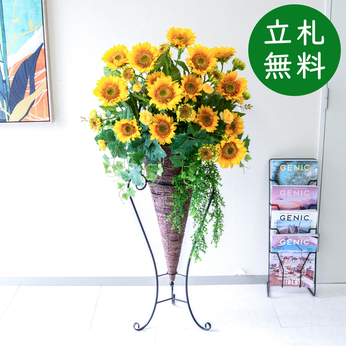 【立札無料】造花スタンド H約165cm / 開店祝い 開業祝い 祝い花 空間装飾 店舗装飾/PA945-CON90DB